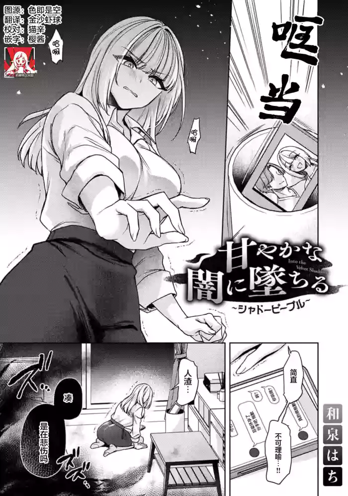 [Izumi Hachi]amaya ka na yami ni ochiru ~ shadopipuru ~ | 堕入甜蜜的深渊～与暗影一起～(Komikku rotisu Vol. 3 [R-ban]) [Chinese] [莉赛特汉化组]
