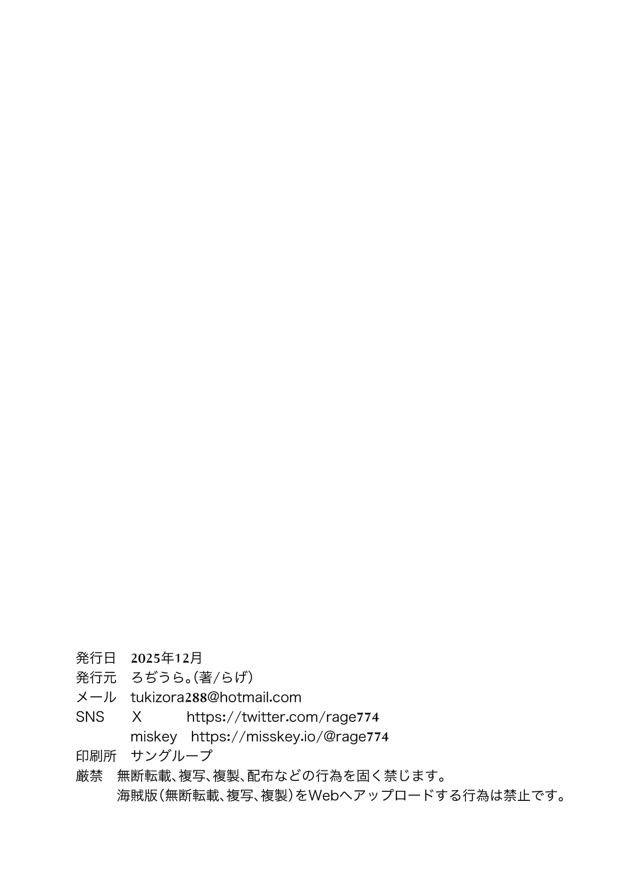 [Rodiura. (Rage)]Oni ni Hamareru 2 | 我被鬼上了2[Chinese] [白杨汉化组] [Digital] Page 30