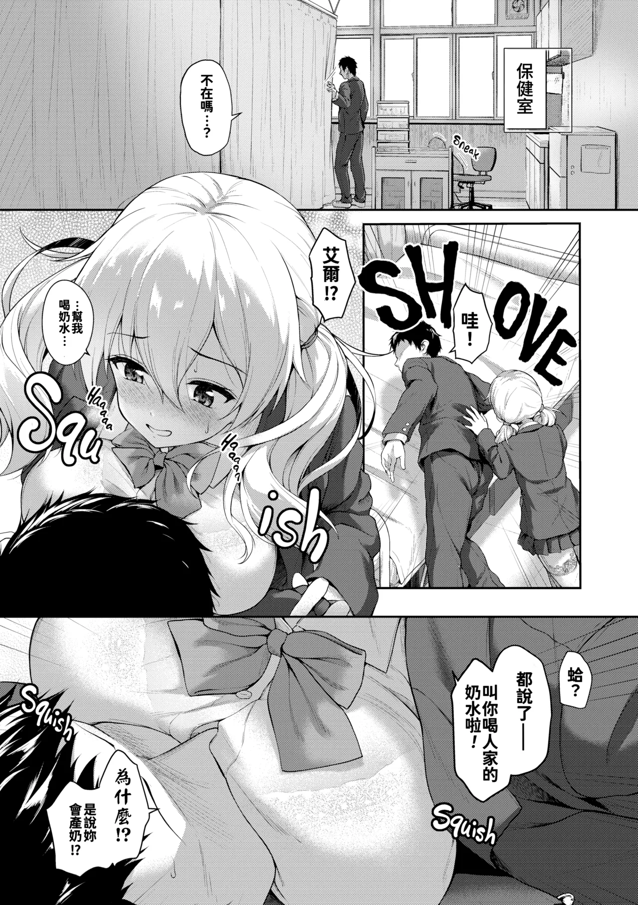 [Awayume]Ishuzoku Renai Wa Gakuen Kara[Chinese] [冊語草堂+夕拾Project重嵌] [Decensored] [Digital] Page 10