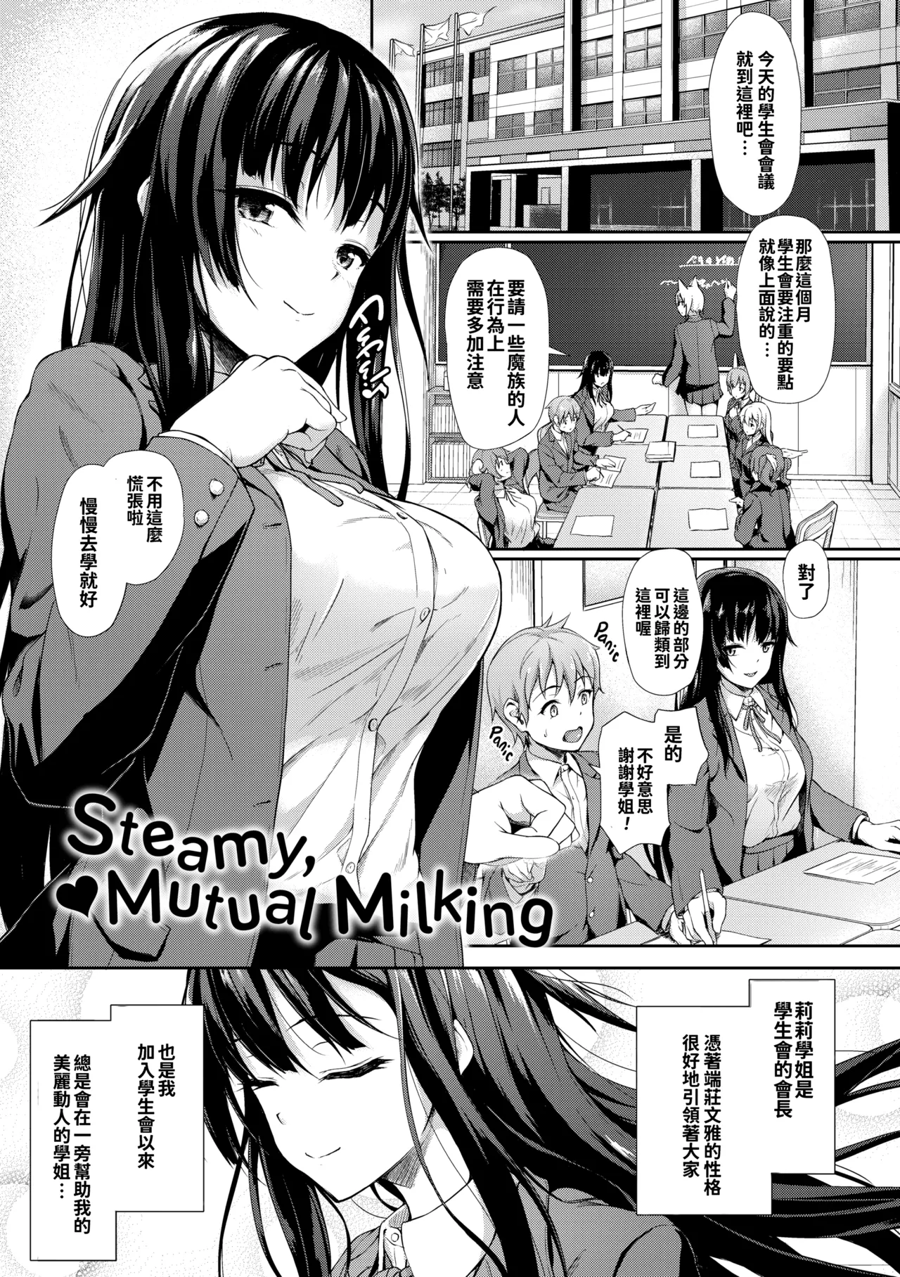 [Awayume]Ishuzoku Renai Wa Gakuen Kara[Chinese] [冊語草堂+夕拾Project重嵌] [Decensored] [Digital] Page 106