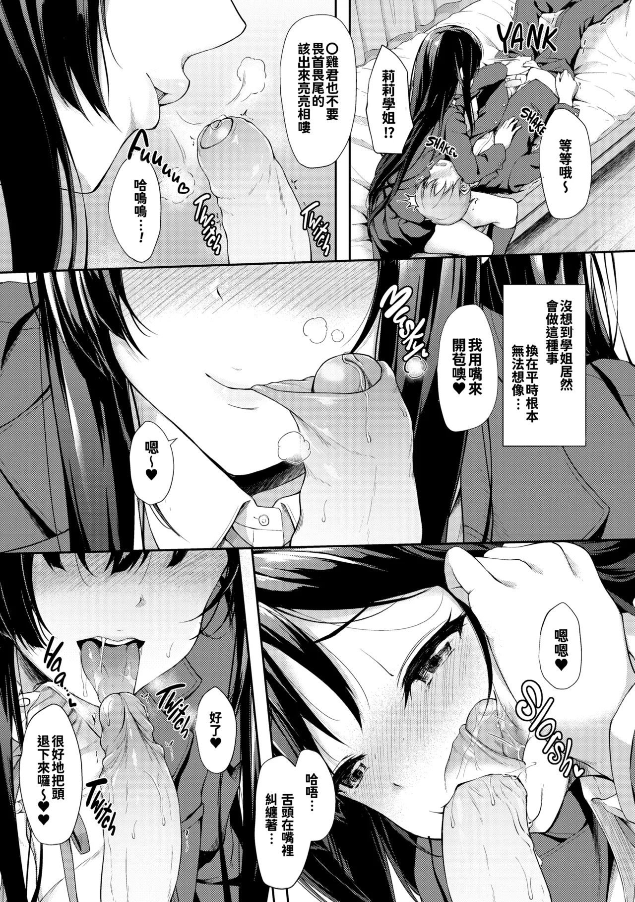 [Awayume]Ishuzoku Renai Wa Gakuen Kara[Chinese] [冊語草堂+夕拾Project重嵌] [Decensored] [Digital] Page 110