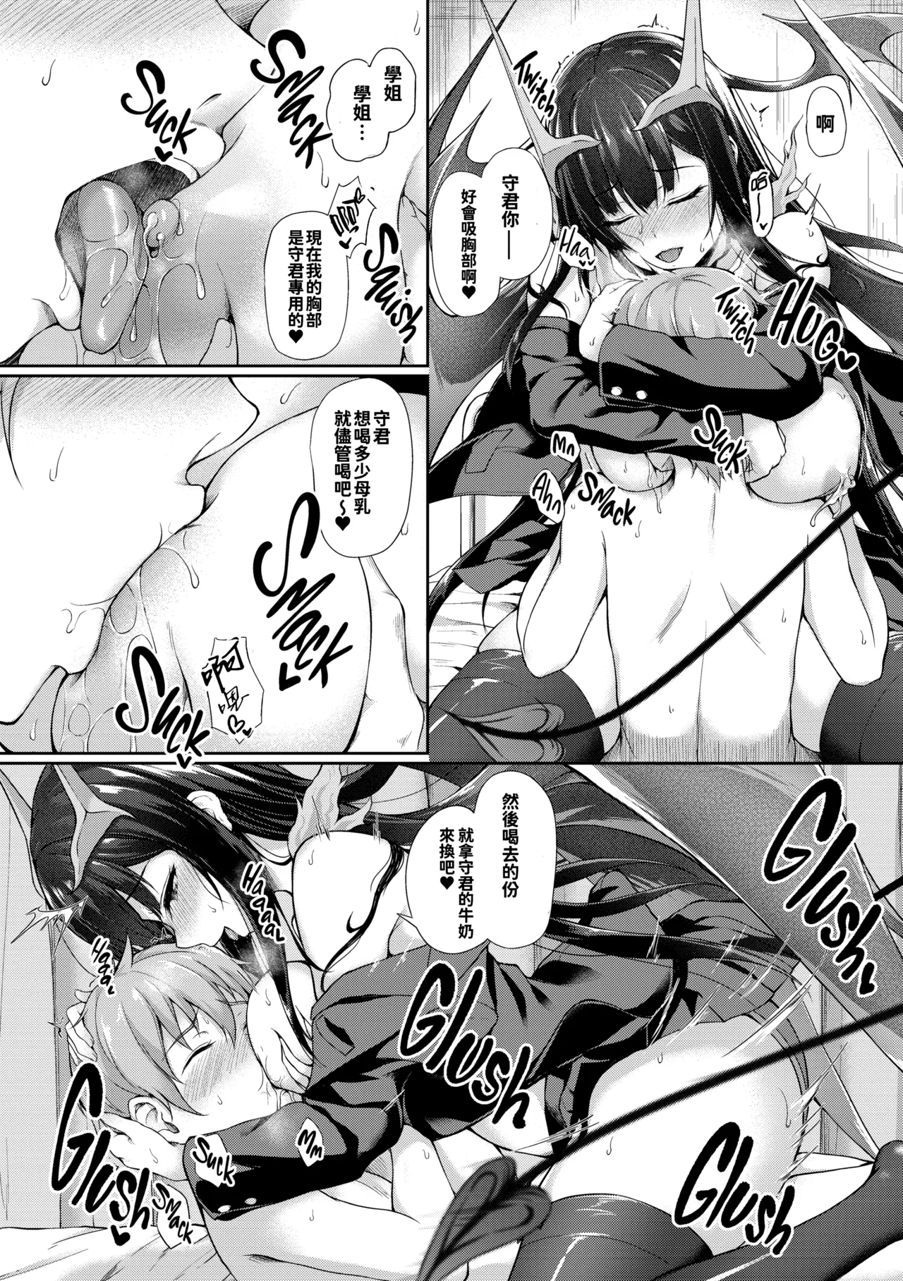 [Awayume]Ishuzoku Renai Wa Gakuen Kara[Chinese] [冊語草堂+夕拾Project重嵌] [Decensored] [Digital] Page 119