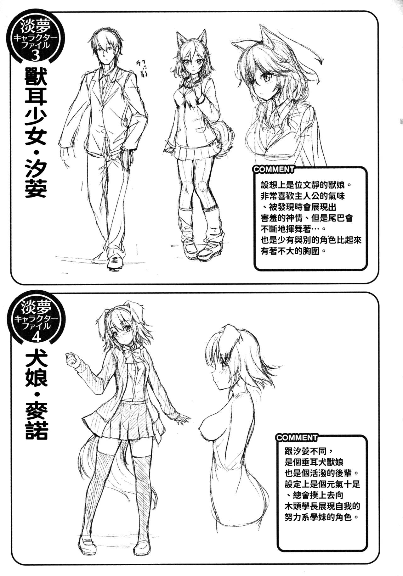 [Awayume]Ishuzoku Renai Wa Gakuen Kara[Chinese] [冊語草堂+夕拾Project重嵌] [Decensored] [Digital] Page 124