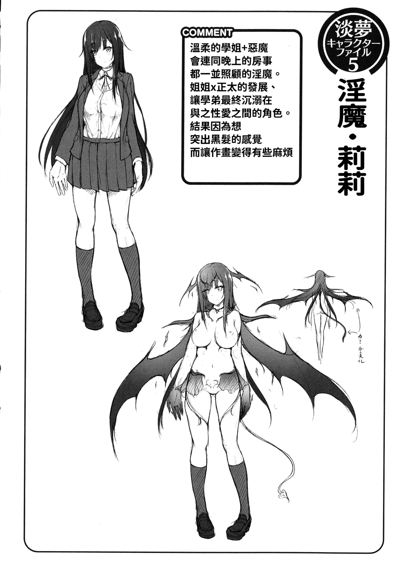 [Awayume]Ishuzoku Renai Wa Gakuen Kara[Chinese] [冊語草堂+夕拾Project重嵌] [Decensored] [Digital] Page 125