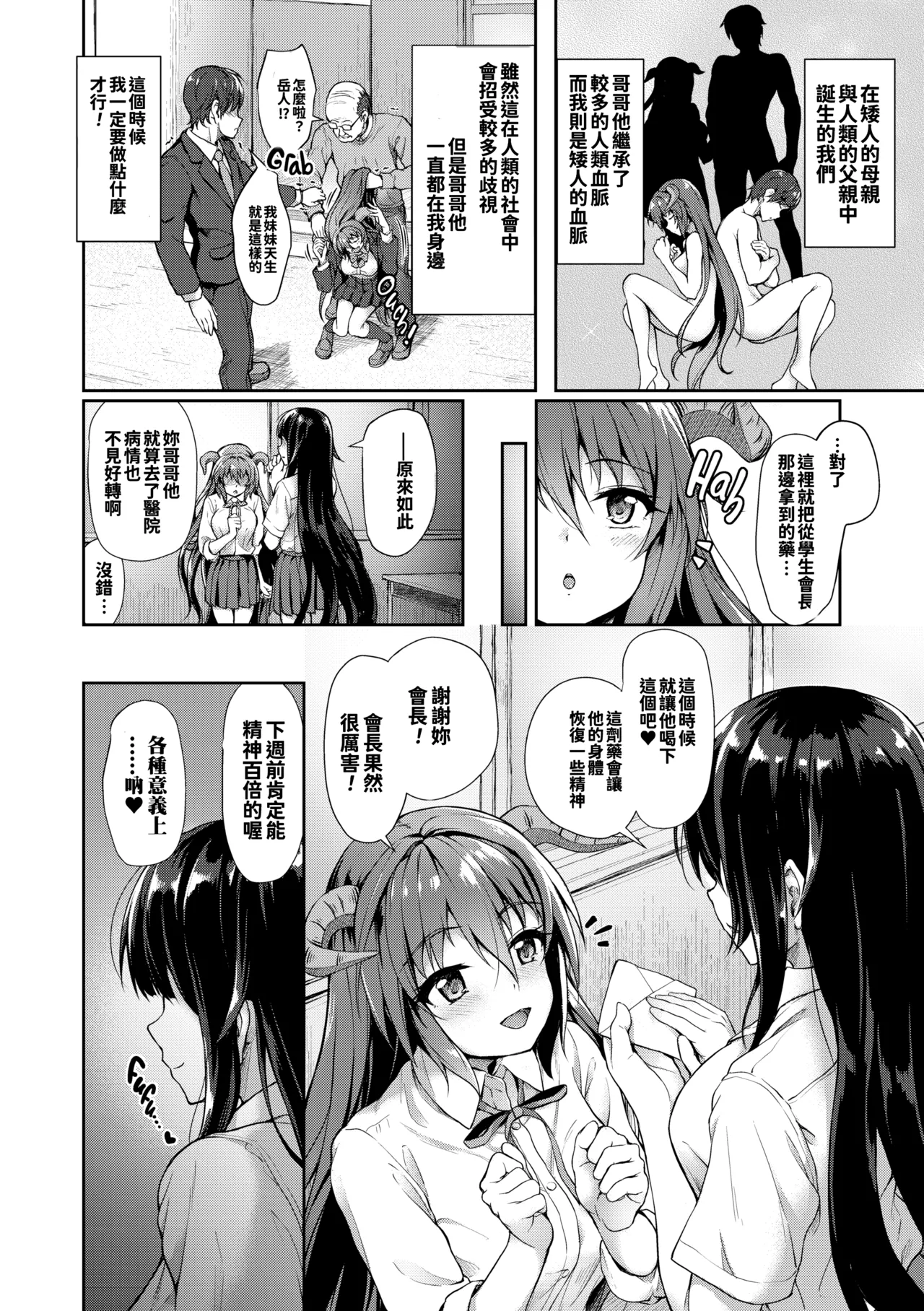 [Awayume]Ishuzoku Renai Wa Gakuen Kara[Chinese] [冊語草堂+夕拾Project重嵌] [Decensored] [Digital] Page 127