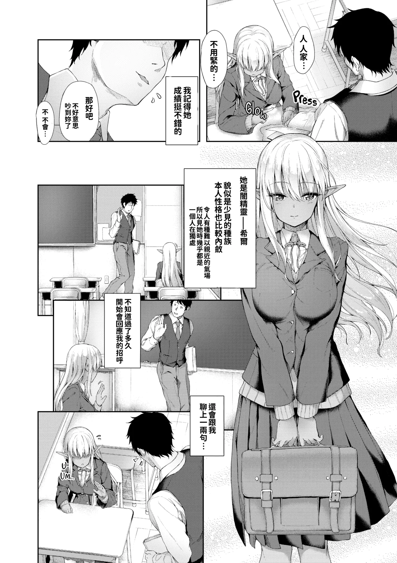 [Awayume]Ishuzoku Renai Wa Gakuen Kara[Chinese] [冊語草堂+夕拾Project重嵌] [Decensored] [Digital] Page 145