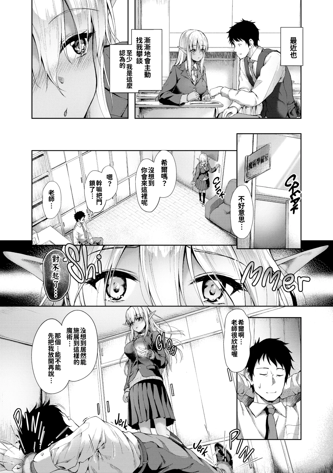 [Awayume]Ishuzoku Renai Wa Gakuen Kara[Chinese] [冊語草堂+夕拾Project重嵌] [Decensored] [Digital] Page 146