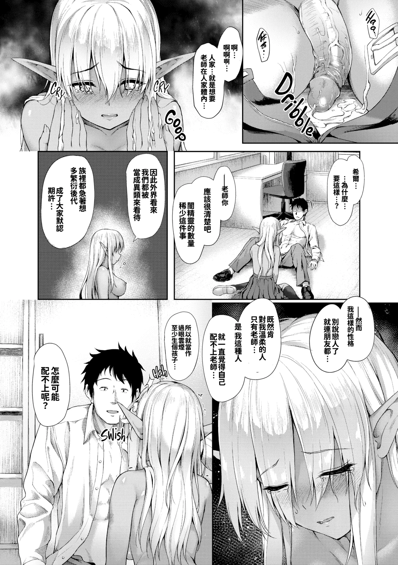 [Awayume]Ishuzoku Renai Wa Gakuen Kara[Chinese] [冊語草堂+夕拾Project重嵌] [Decensored] [Digital] Page 151