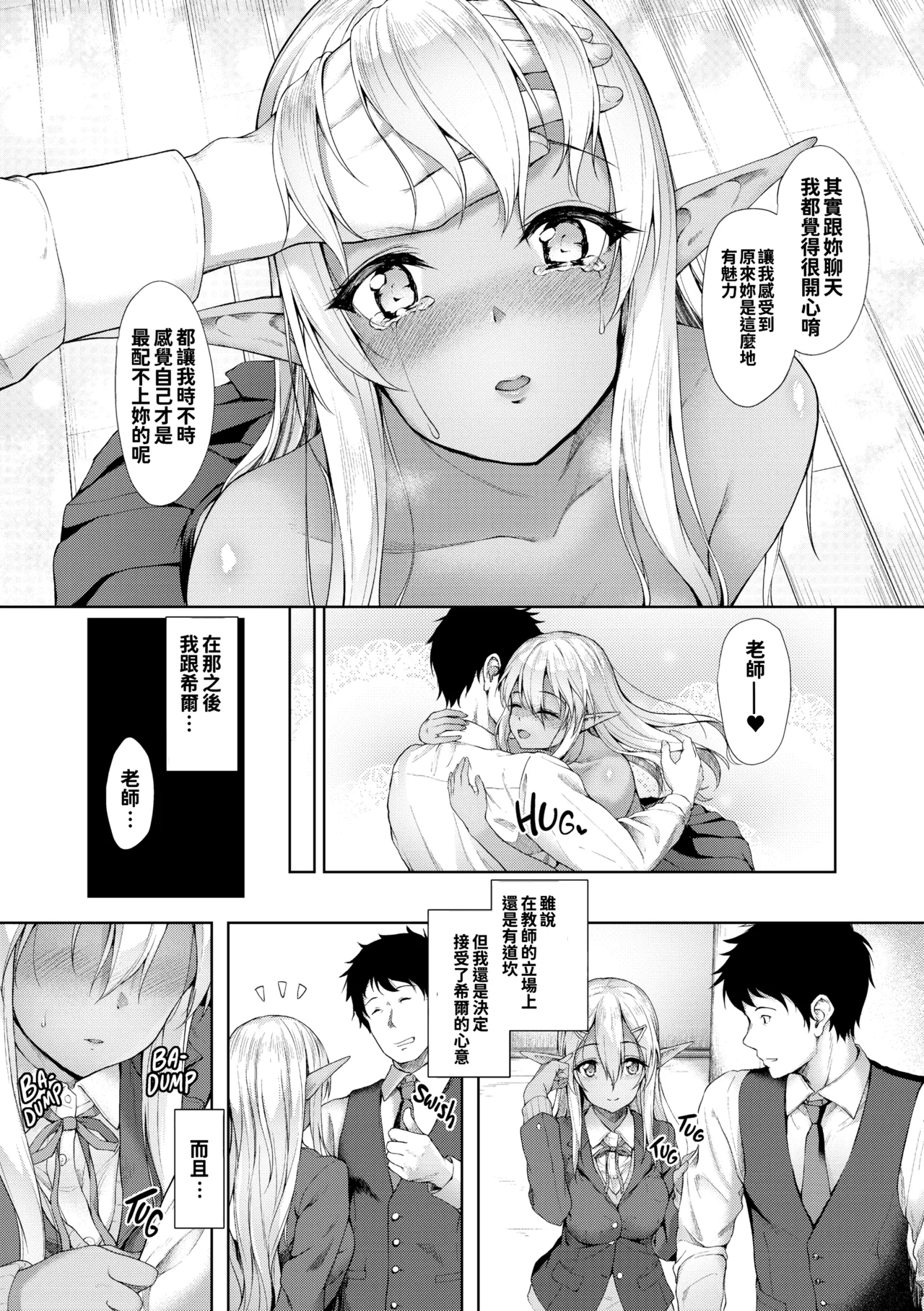 [Awayume]Ishuzoku Renai Wa Gakuen Kara[Chinese] [冊語草堂+夕拾Project重嵌] [Decensored] [Digital] Page 152