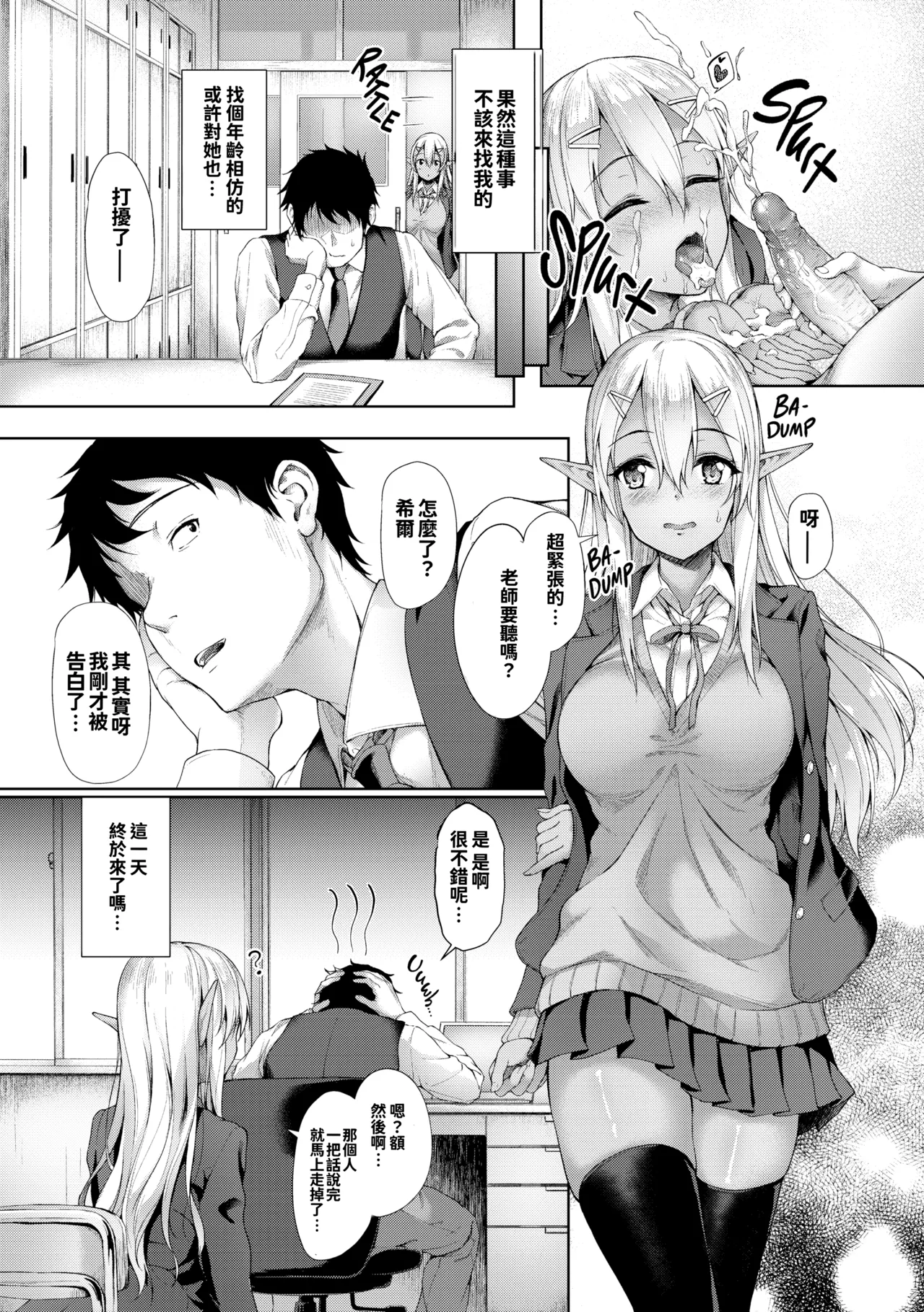 [Awayume]Ishuzoku Renai Wa Gakuen Kara[Chinese] [冊語草堂+夕拾Project重嵌] [Decensored] [Digital] Page 154