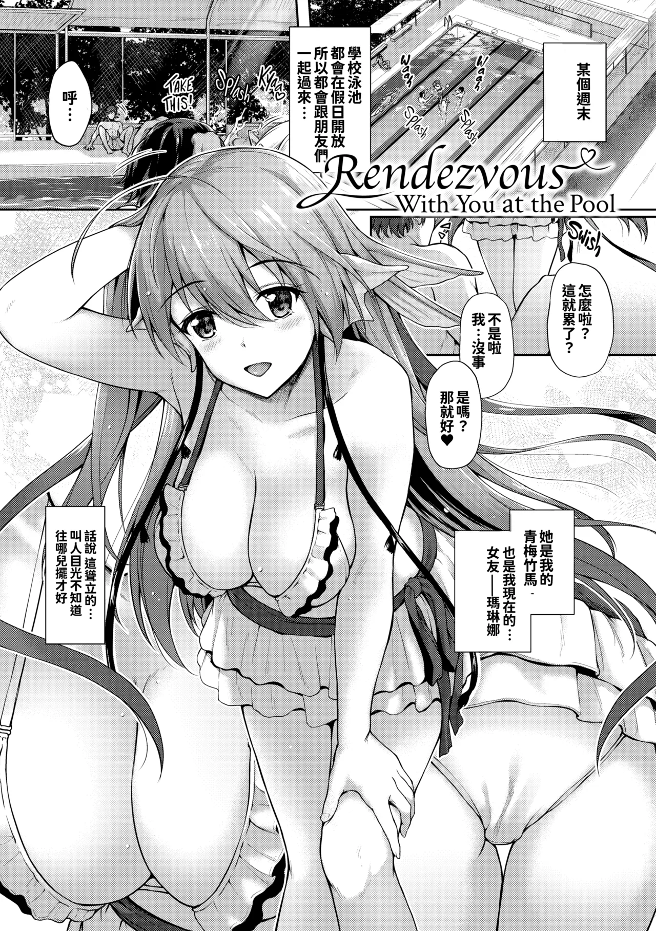 [Awayume]Ishuzoku Renai Wa Gakuen Kara[Chinese] [冊語草堂+夕拾Project重嵌] [Decensored] [Digital] Page 172