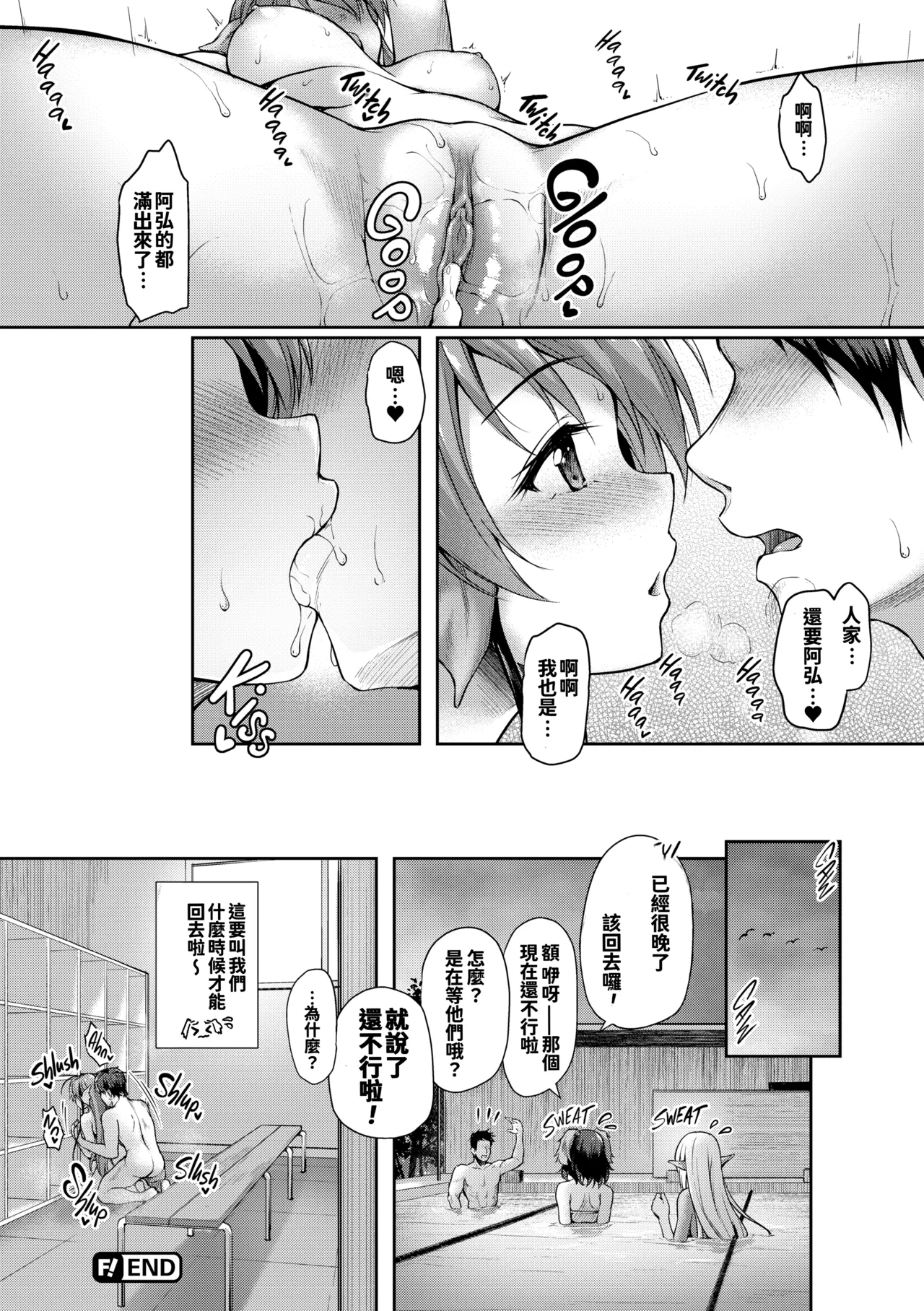 [Awayume]Ishuzoku Renai Wa Gakuen Kara[Chinese] [冊語草堂+夕拾Project重嵌] [Decensored] [Digital] Page 189