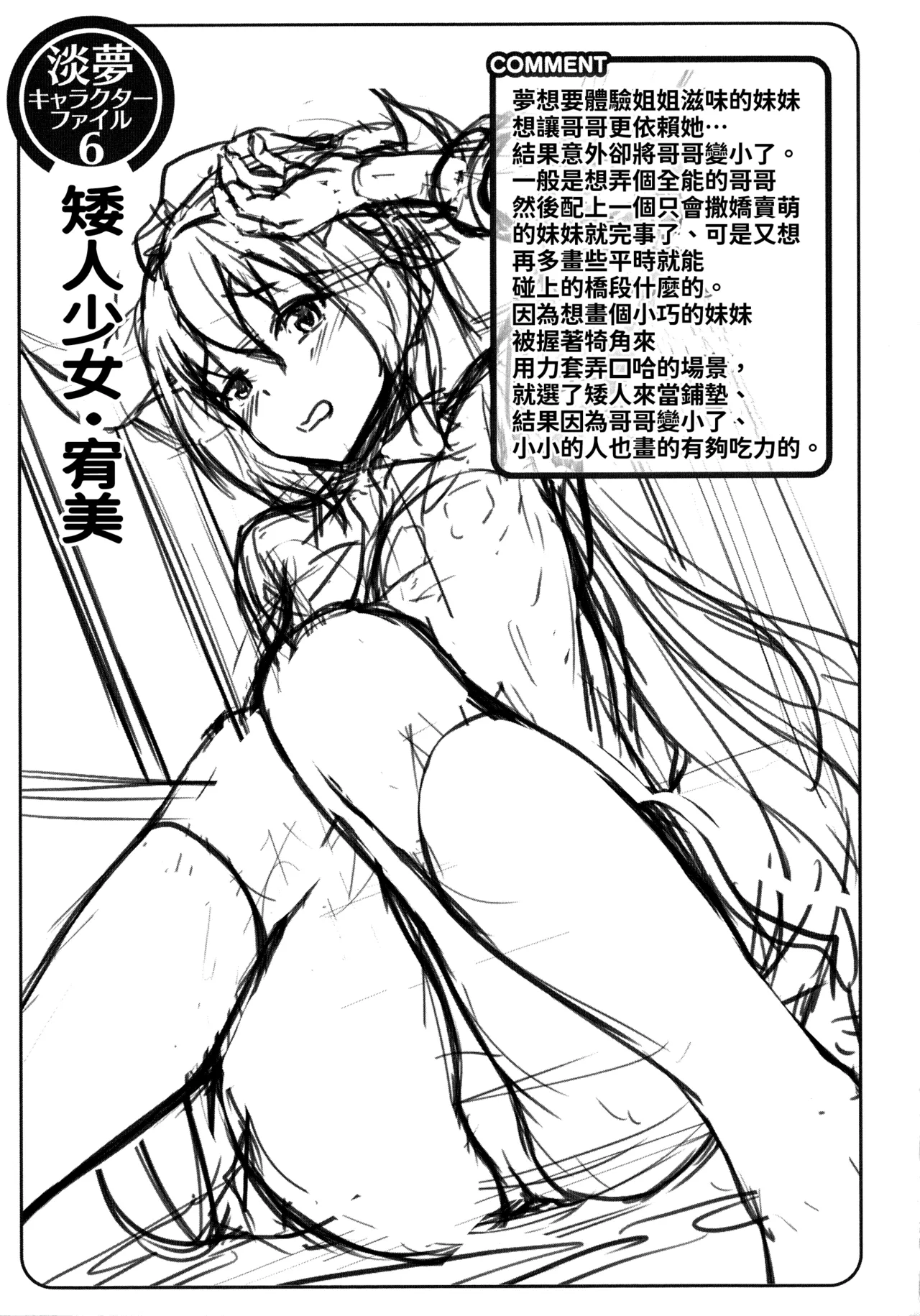 [Awayume]Ishuzoku Renai Wa Gakuen Kara[Chinese] [冊語草堂+夕拾Project重嵌] [Decensored] [Digital] Page 190