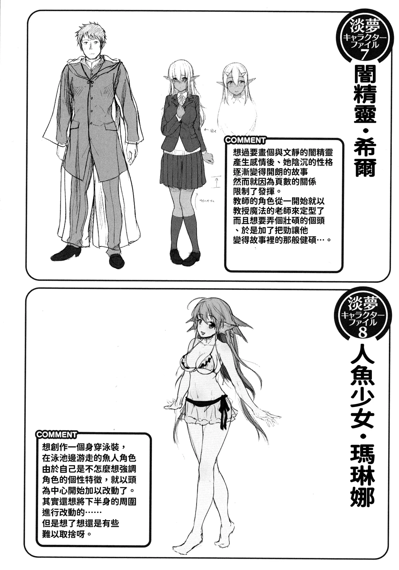 [Awayume]Ishuzoku Renai Wa Gakuen Kara[Chinese] [冊語草堂+夕拾Project重嵌] [Decensored] [Digital] Page 191