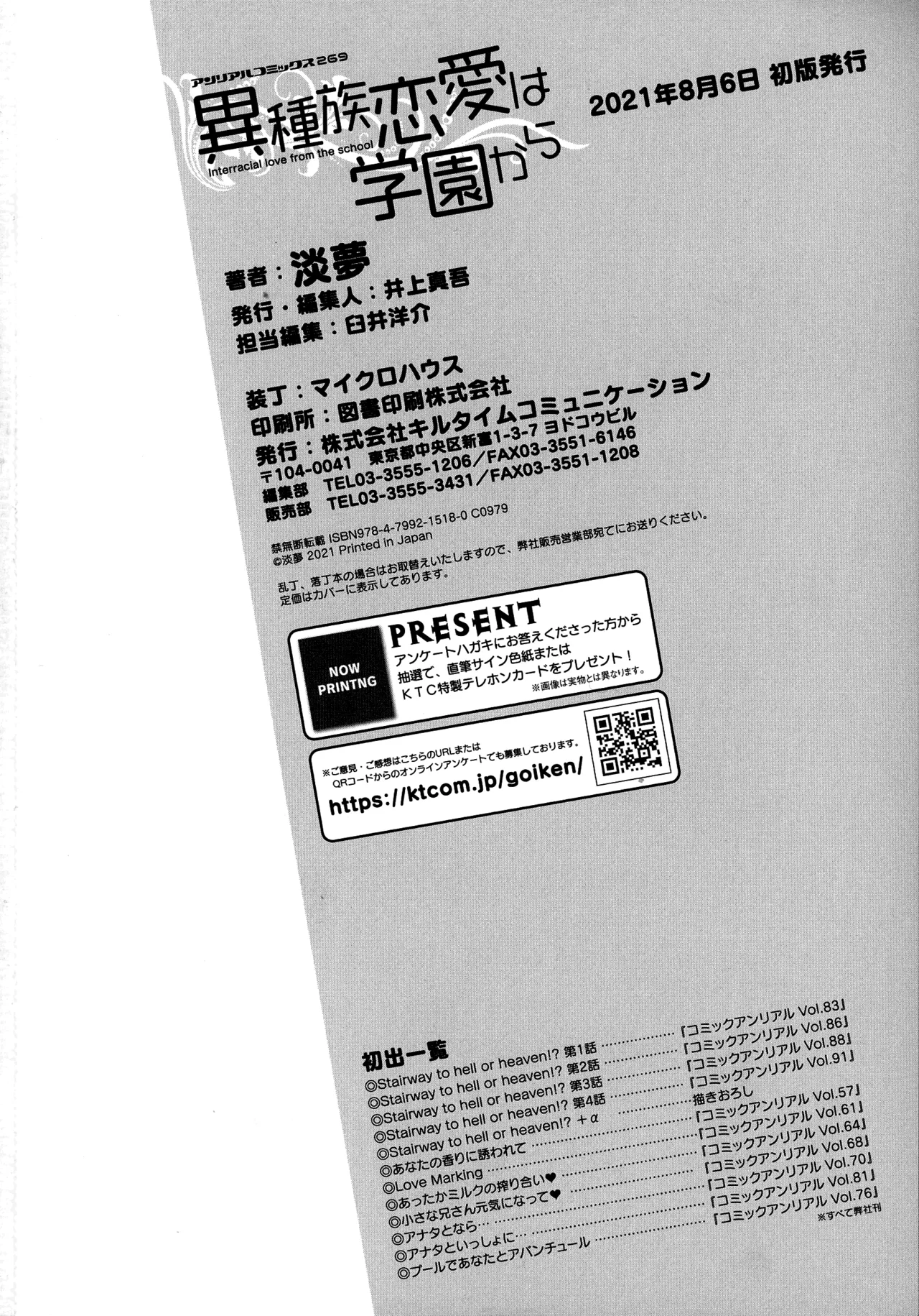 [Awayume]Ishuzoku Renai Wa Gakuen Kara[Chinese] [冊語草堂+夕拾Project重嵌] [Decensored] [Digital] Page 196