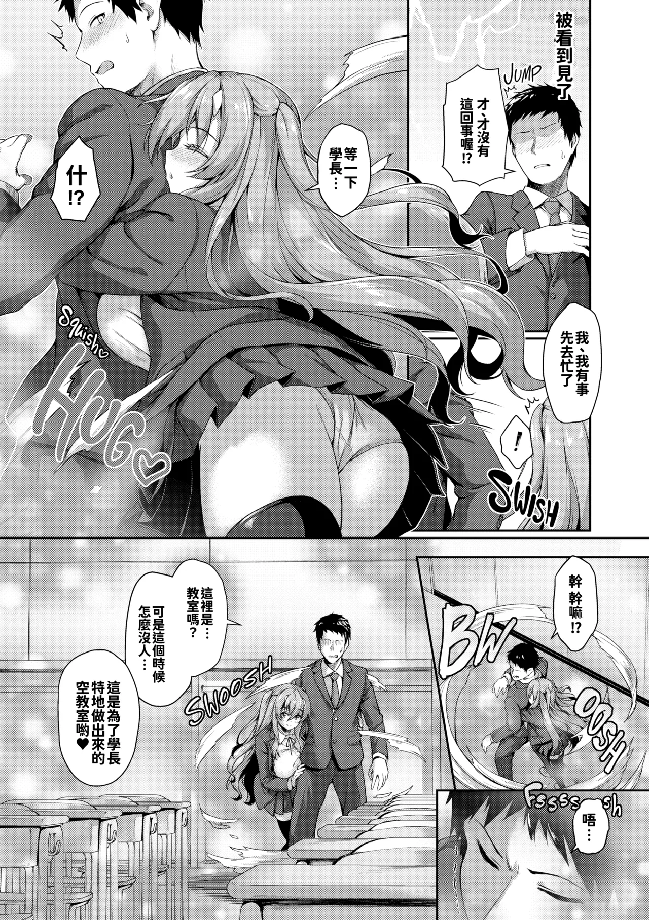[Awayume]Ishuzoku Renai Wa Gakuen Kara[Chinese] [冊語草堂+夕拾Project重嵌] [Decensored] [Digital] Page 32