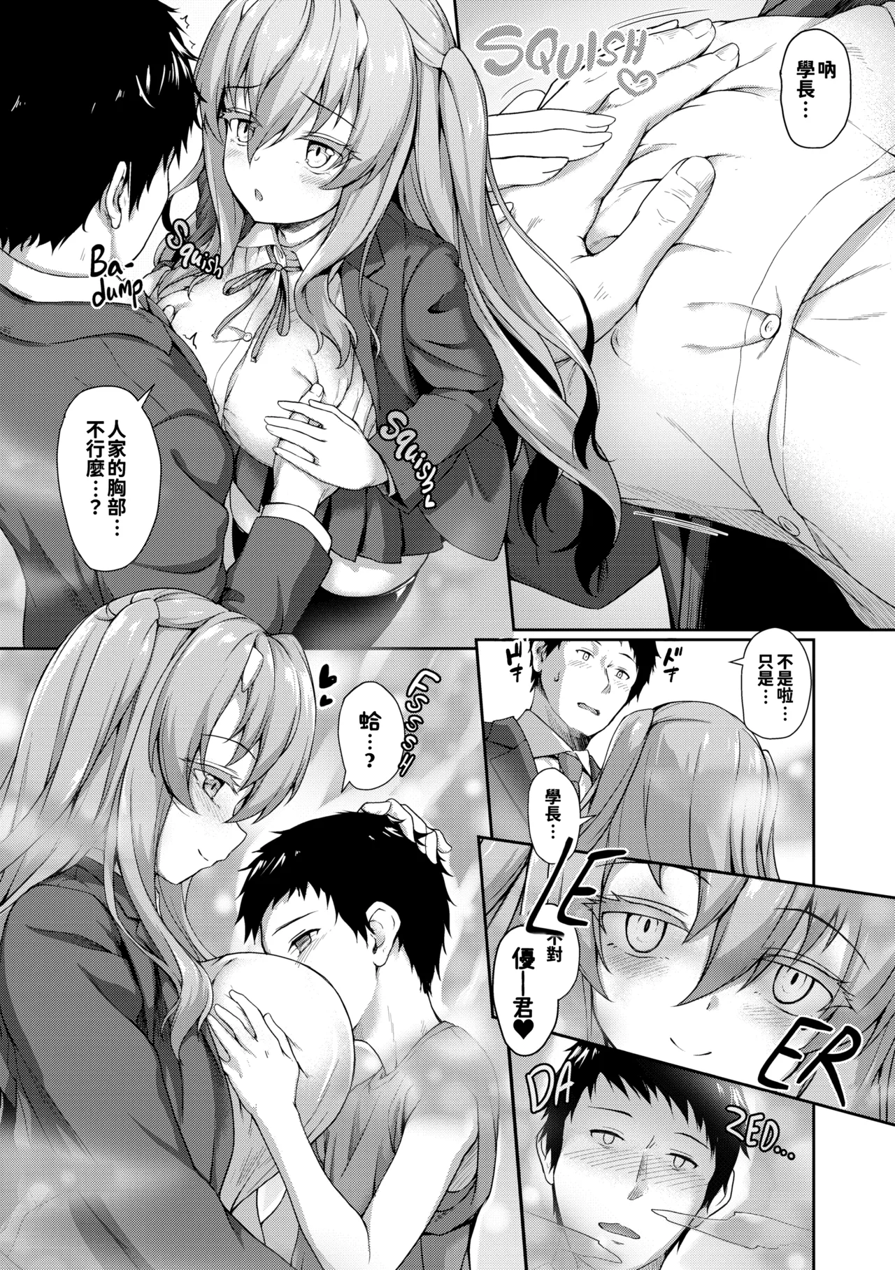 [Awayume]Ishuzoku Renai Wa Gakuen Kara[Chinese] [冊語草堂+夕拾Project重嵌] [Decensored] [Digital] Page 33