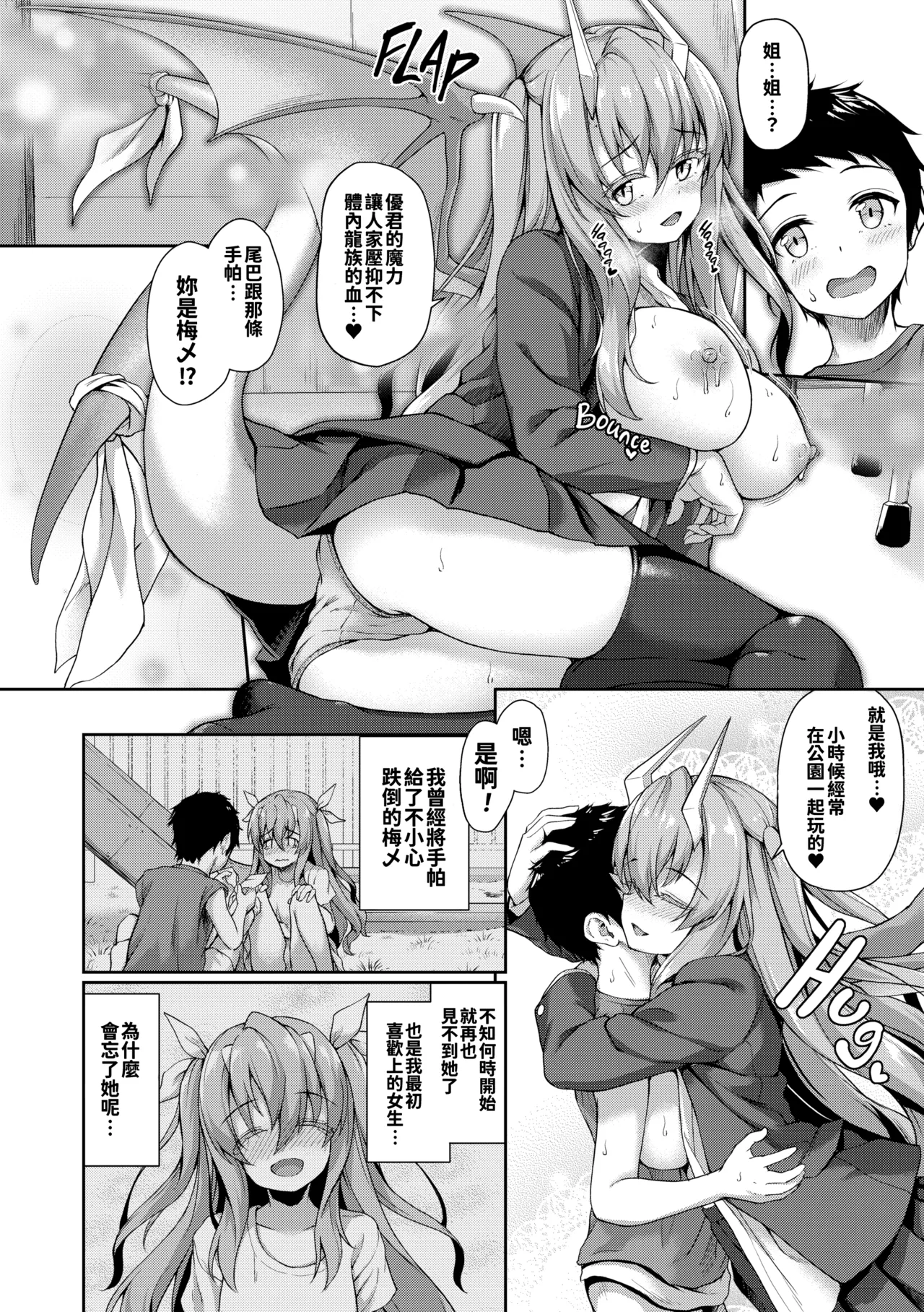 [Awayume]Ishuzoku Renai Wa Gakuen Kara[Chinese] [冊語草堂+夕拾Project重嵌] [Decensored] [Digital] Page 39