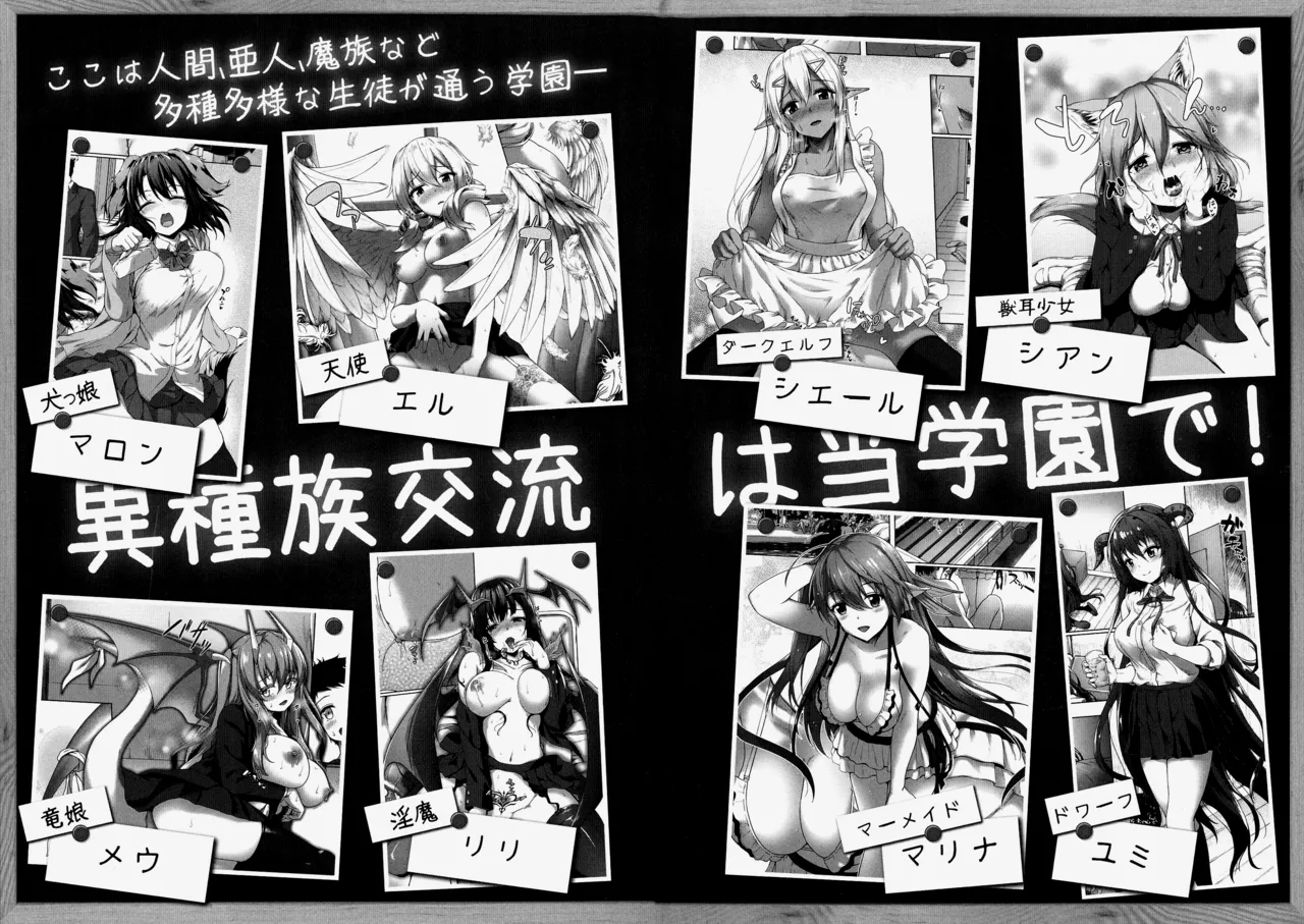 [Awayume]Ishuzoku Renai Wa Gakuen Kara[Chinese] [冊語草堂+夕拾Project重嵌] [Decensored] [Digital] Page 6