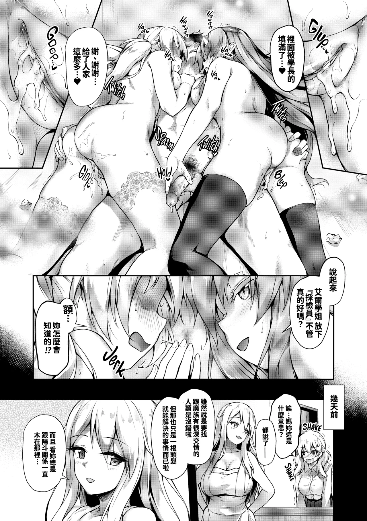 [Awayume]Ishuzoku Renai Wa Gakuen Kara[Chinese] [冊語草堂+夕拾Project重嵌] [Decensored] [Digital] Page 63