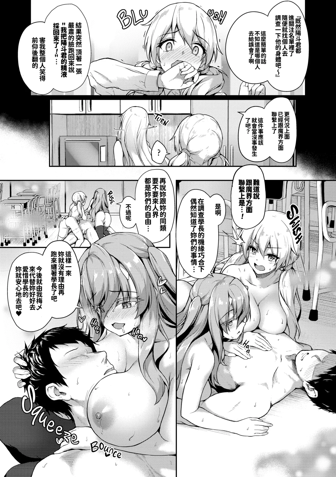 [Awayume]Ishuzoku Renai Wa Gakuen Kara[Chinese] [冊語草堂+夕拾Project重嵌] [Decensored] [Digital] Page 64