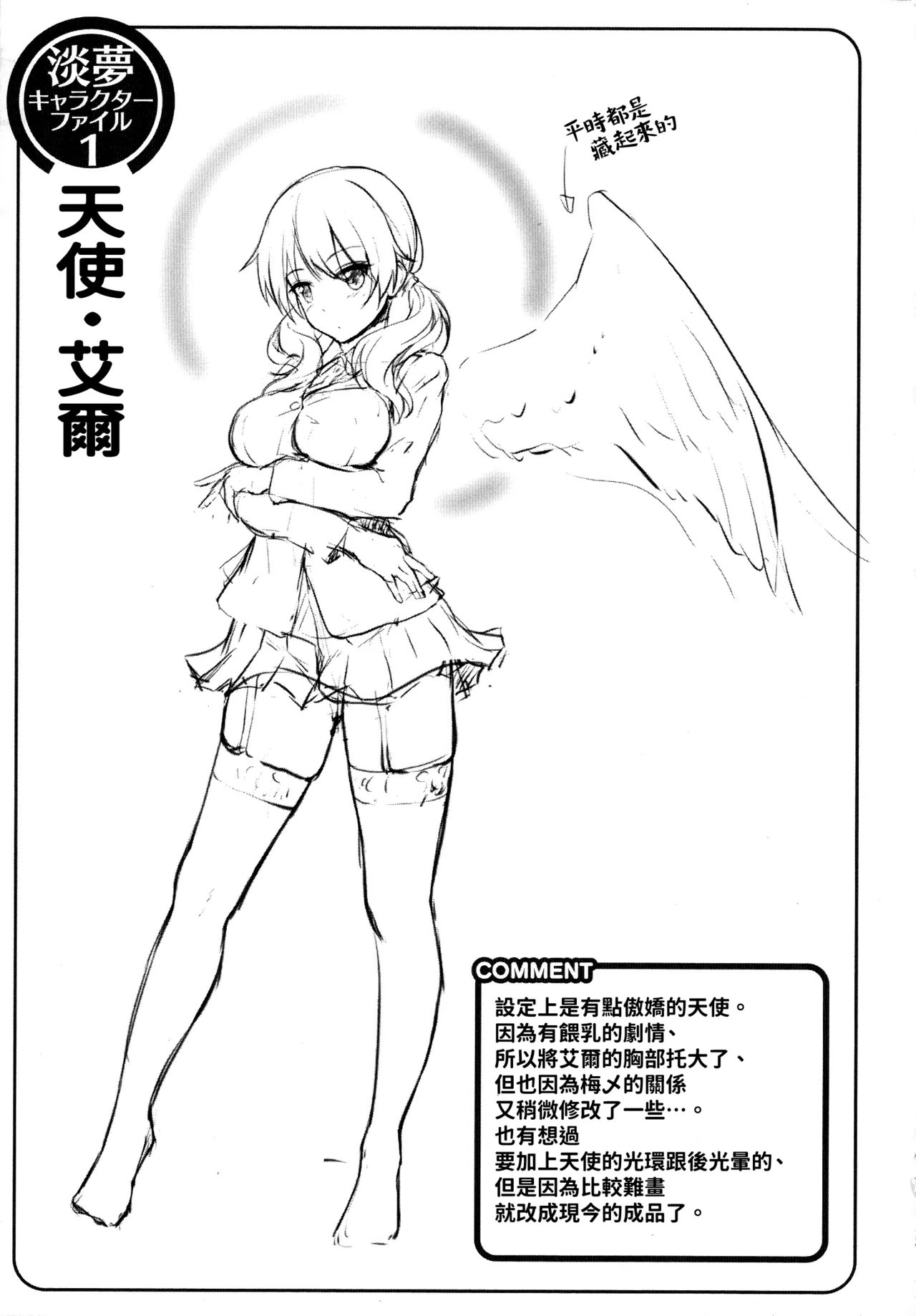 [Awayume]Ishuzoku Renai Wa Gakuen Kara[Chinese] [冊語草堂+夕拾Project重嵌] [Decensored] [Digital] Page 72