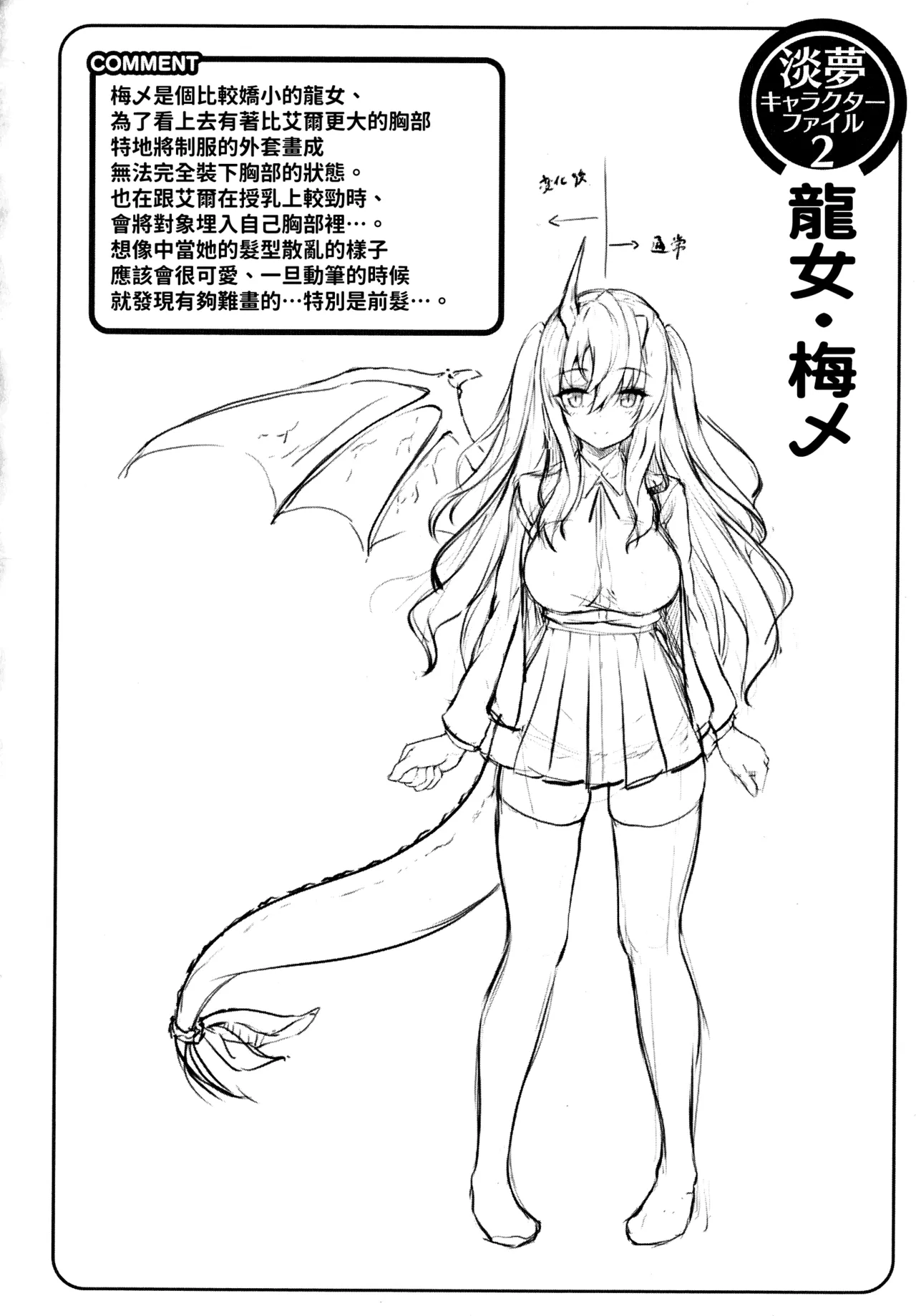 [Awayume]Ishuzoku Renai Wa Gakuen Kara[Chinese] [冊語草堂+夕拾Project重嵌] [Decensored] [Digital] Page 73