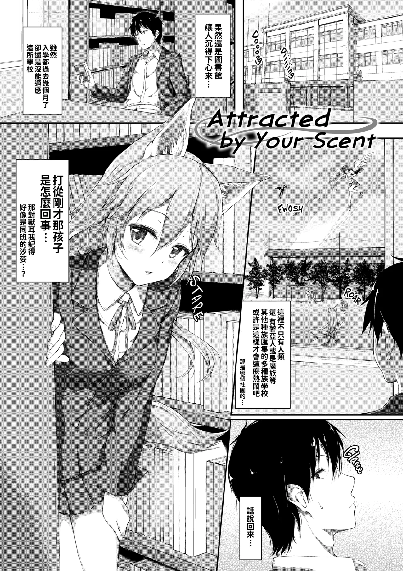 [Awayume]Ishuzoku Renai Wa Gakuen Kara[Chinese] [冊語草堂+夕拾Project重嵌] [Decensored] [Digital] Page 74