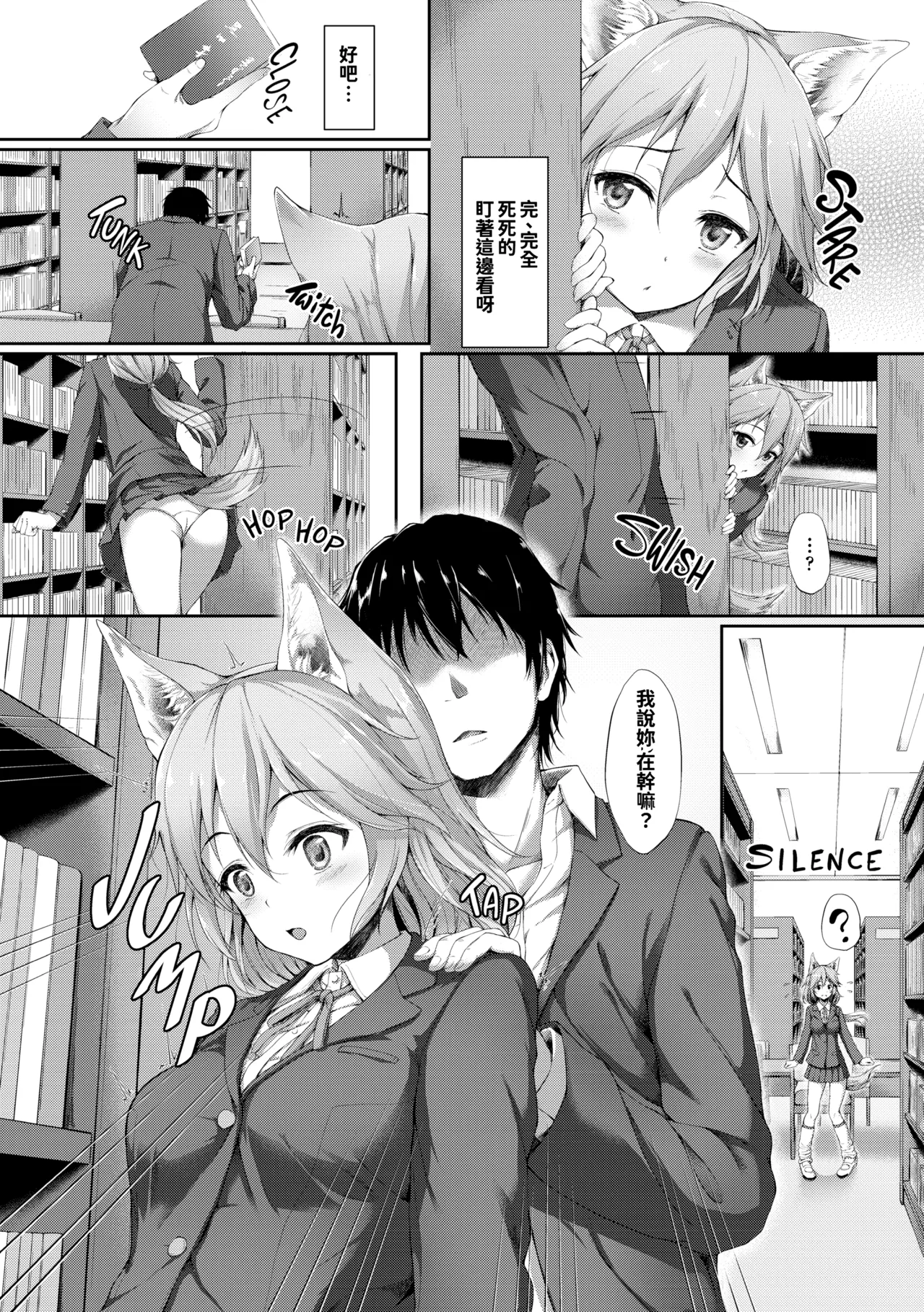 [Awayume]Ishuzoku Renai Wa Gakuen Kara[Chinese] [冊語草堂+夕拾Project重嵌] [Decensored] [Digital] Page 75