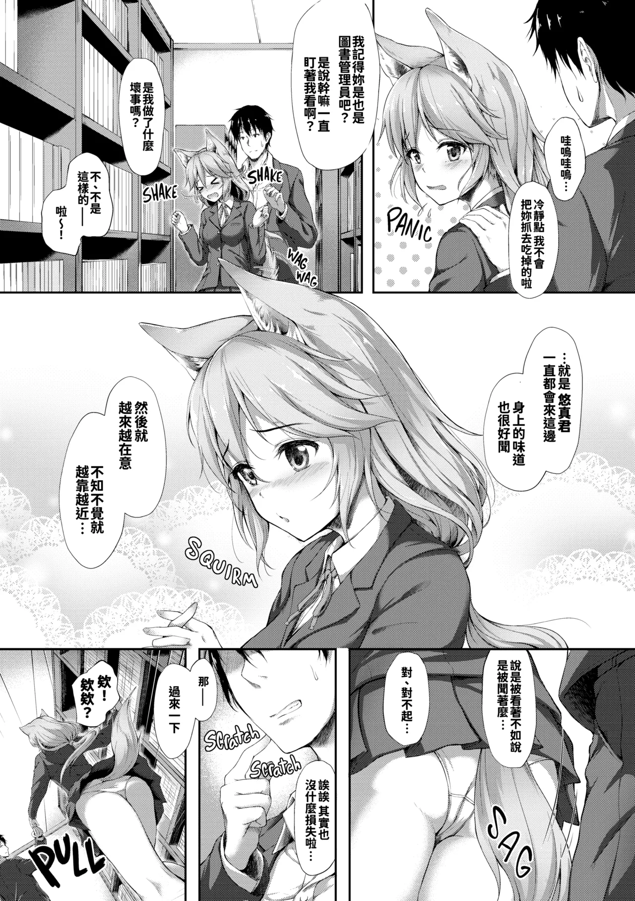 [Awayume]Ishuzoku Renai Wa Gakuen Kara[Chinese] [冊語草堂+夕拾Project重嵌] [Decensored] [Digital] Page 76