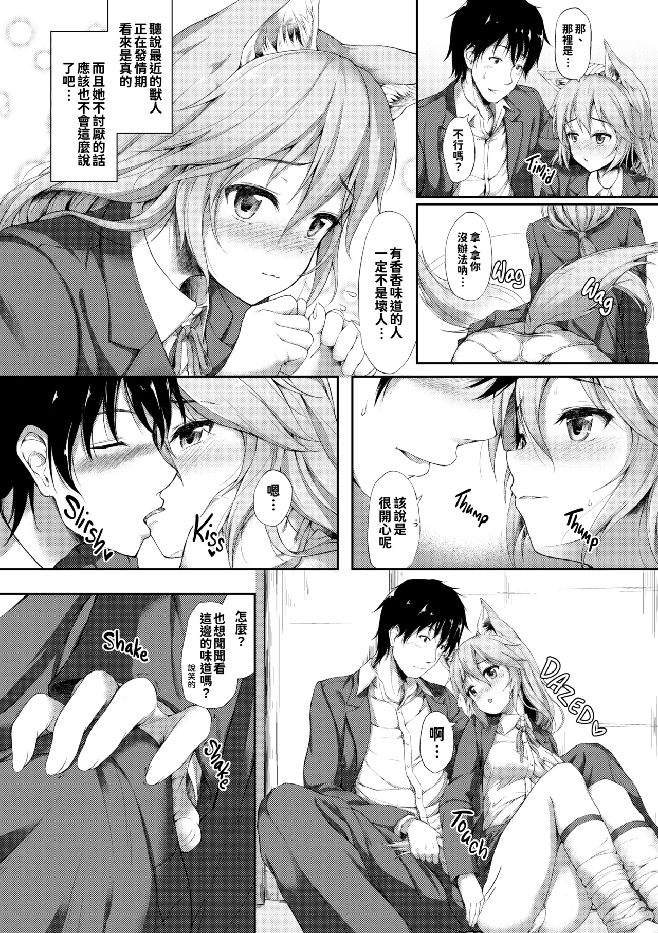 [Awayume]Ishuzoku Renai Wa Gakuen Kara[Chinese] [冊語草堂+夕拾Project重嵌] [Decensored] [Digital] Page 79