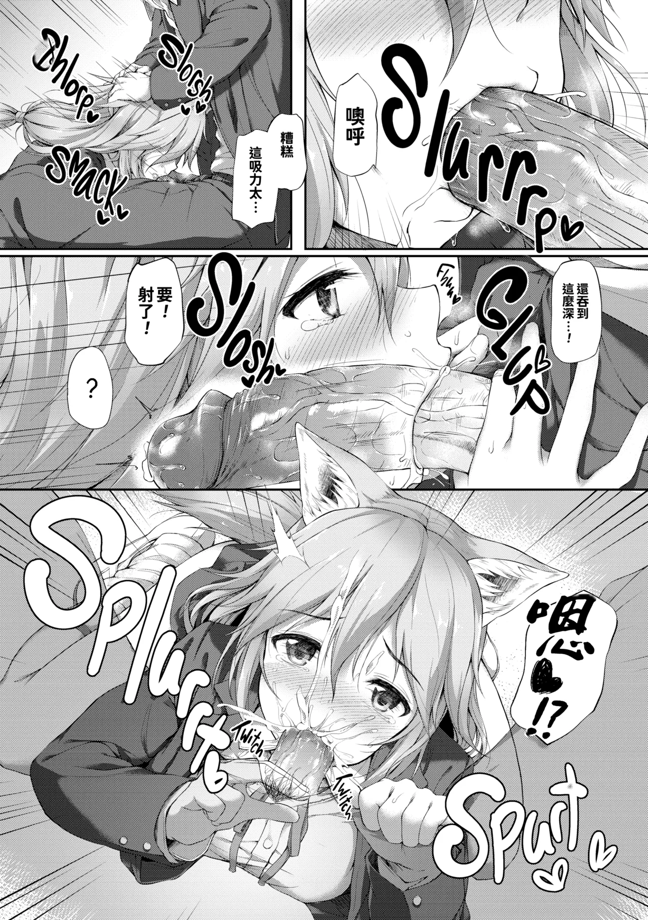 [Awayume]Ishuzoku Renai Wa Gakuen Kara[Chinese] [冊語草堂+夕拾Project重嵌] [Decensored] [Digital] Page 82