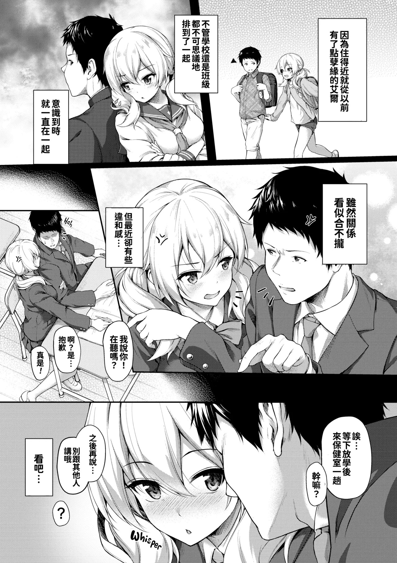 [Awayume]Ishuzoku Renai Wa Gakuen Kara[Chinese] [冊語草堂+夕拾Project重嵌] [Decensored] [Digital] Page 9
