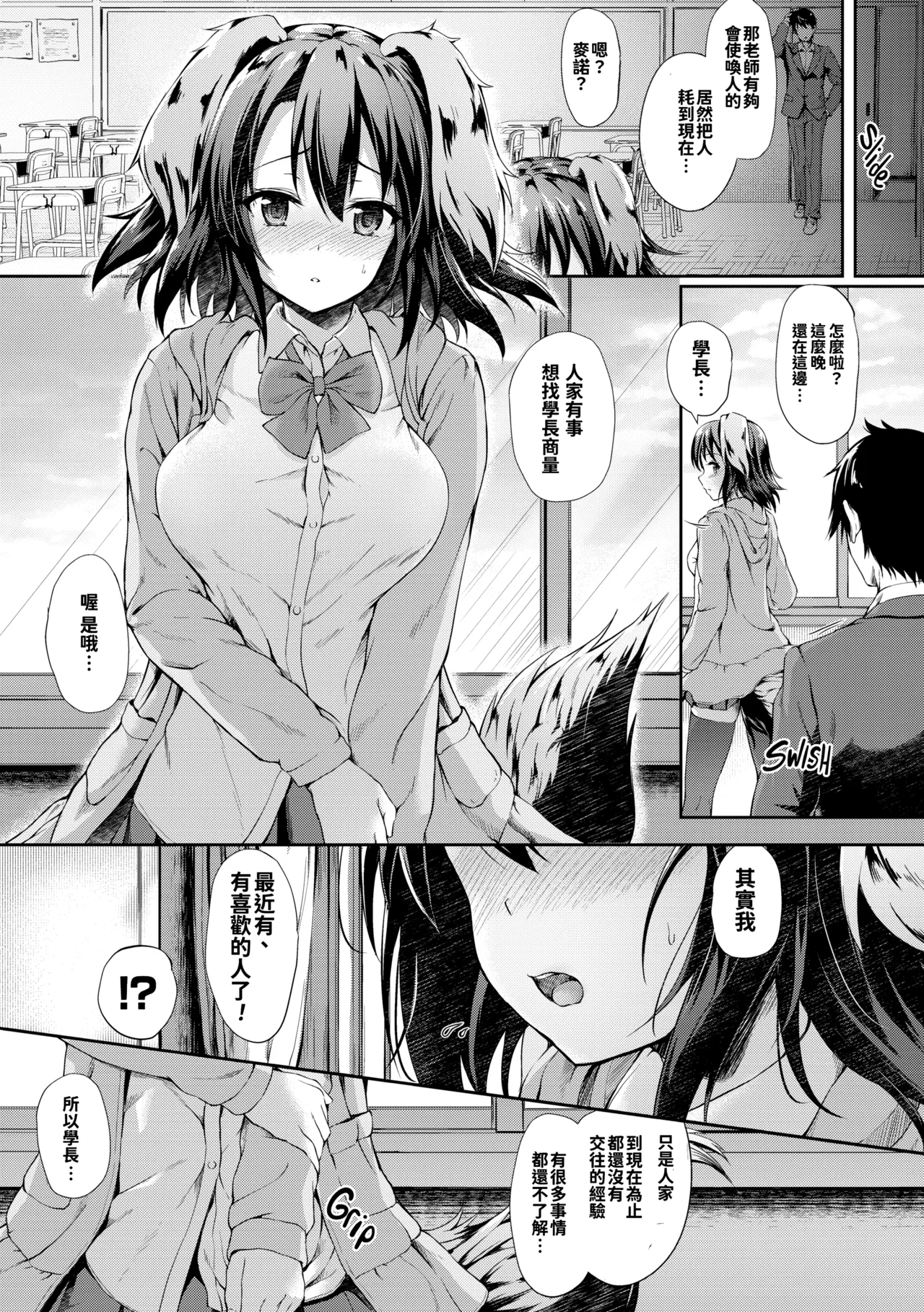 [Awayume]Ishuzoku Renai Wa Gakuen Kara[Chinese] [冊語草堂+夕拾Project重嵌] [Decensored] [Digital] Page 92