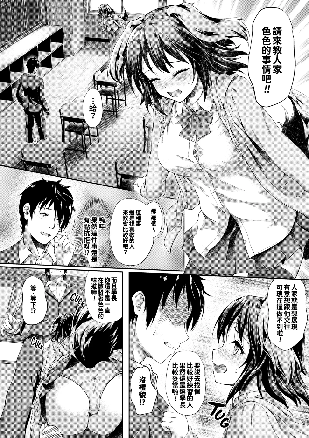 [Awayume]Ishuzoku Renai Wa Gakuen Kara[Chinese] [冊語草堂+夕拾Project重嵌] [Decensored] [Digital] Page 93