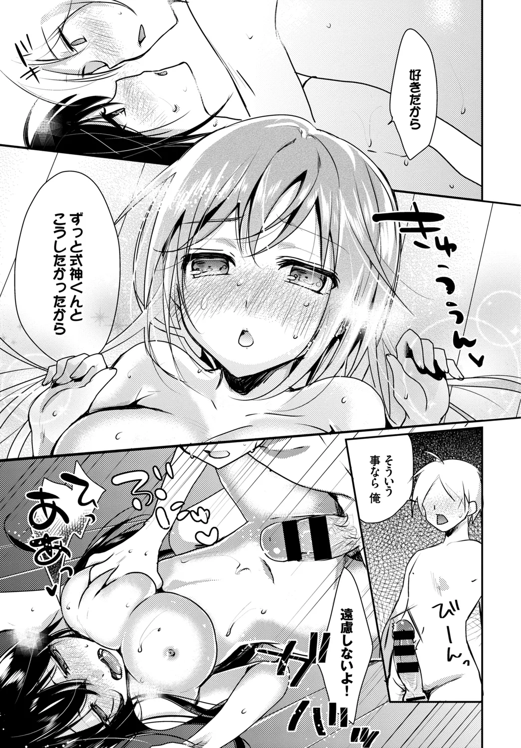 [Anthology]Wabi ~Mitsu mo Shitataru Kimono Otome~ Vol. 1 Page 103