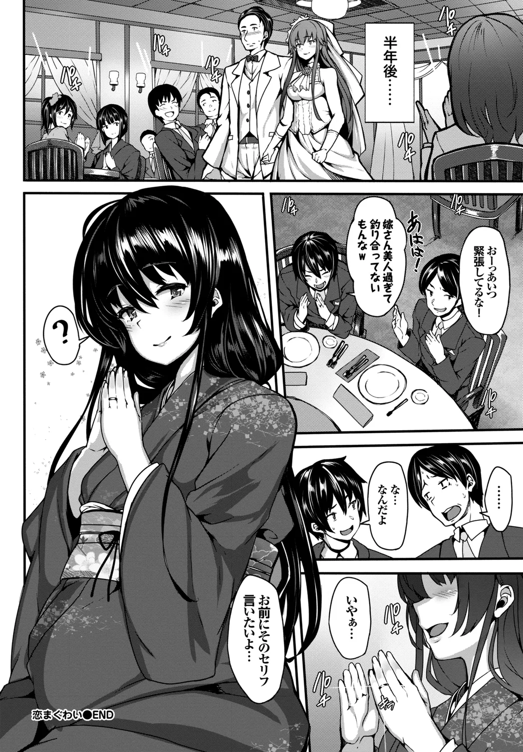[Anthology]Wabi ~Mitsu mo Shitataru Kimono Otome~ Vol. 1 Page 24