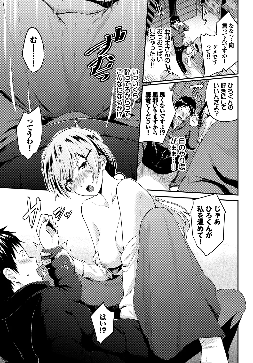 [Anthology]Wabi ~Mitsu mo Shitataru Kimono Otome~ Vol. 1 Page 29