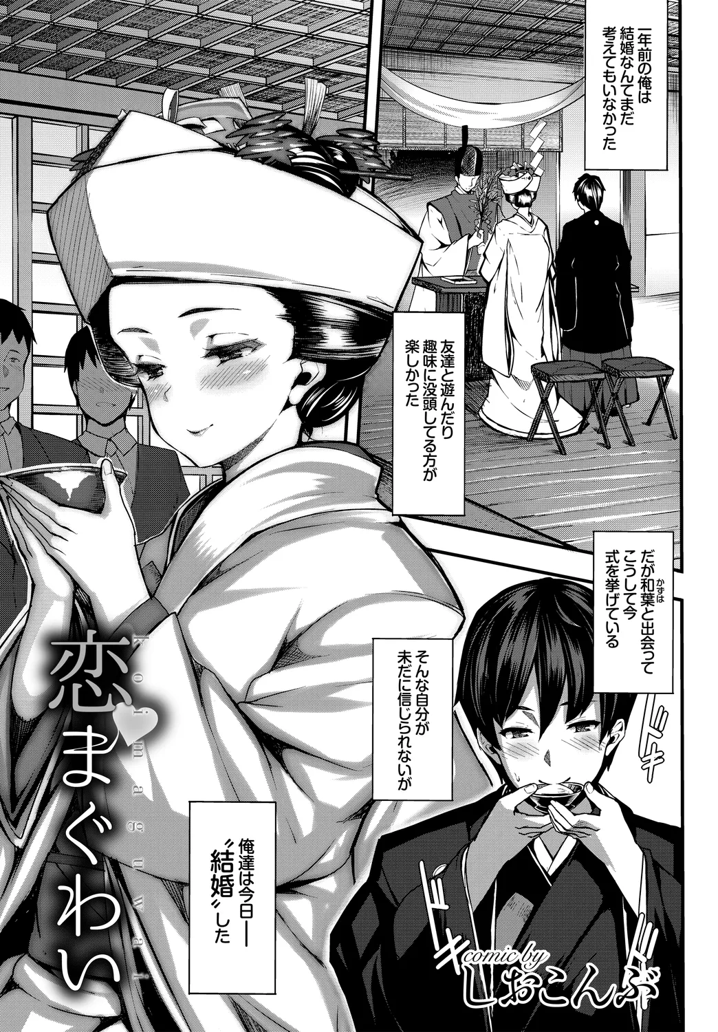 [Anthology]Wabi ~Mitsu mo Shitataru Kimono Otome~ Vol. 1 Page 3