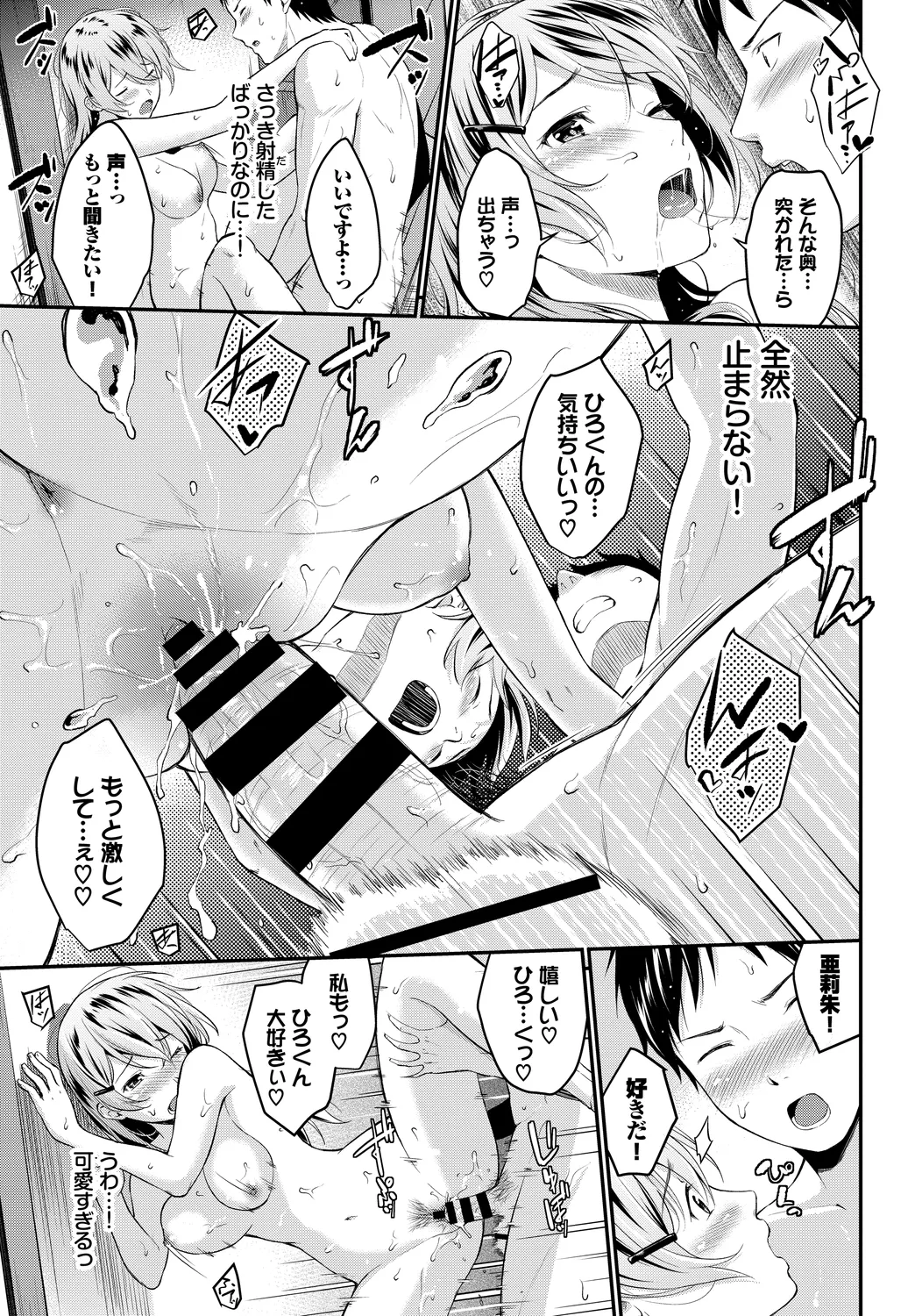 [Anthology]Wabi ~Mitsu mo Shitataru Kimono Otome~ Vol. 1 Page 39