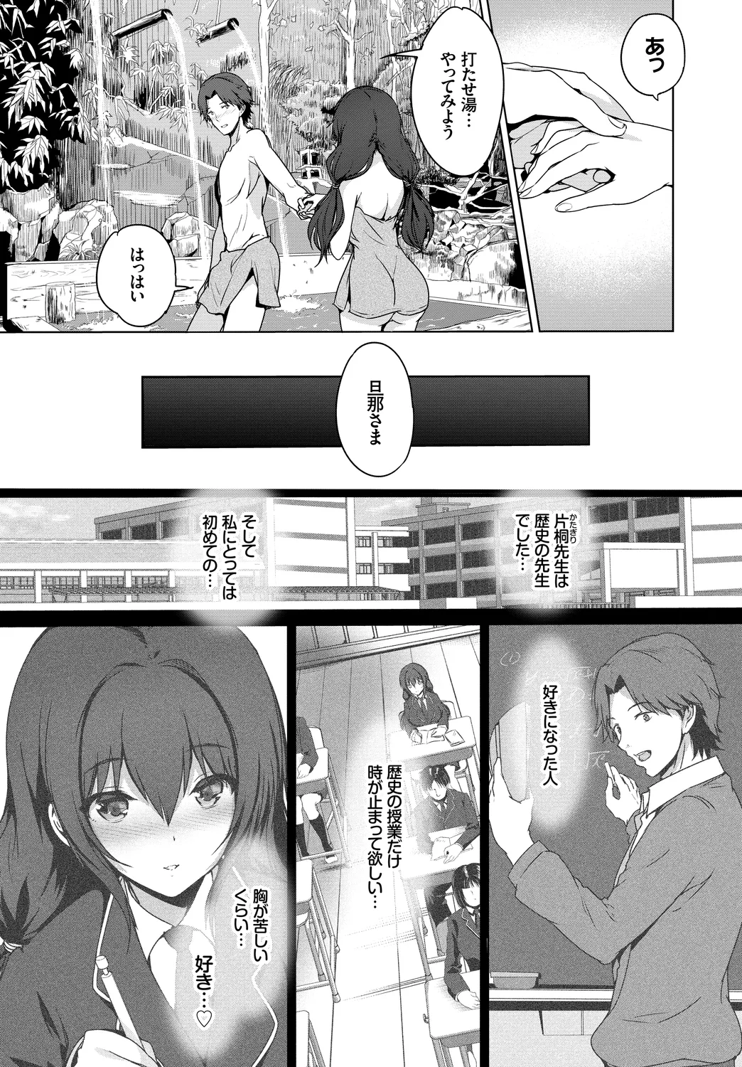 [Anthology]Wabi ~Mitsu mo Shitataru Kimono Otome~ Vol. 1 Page 70
