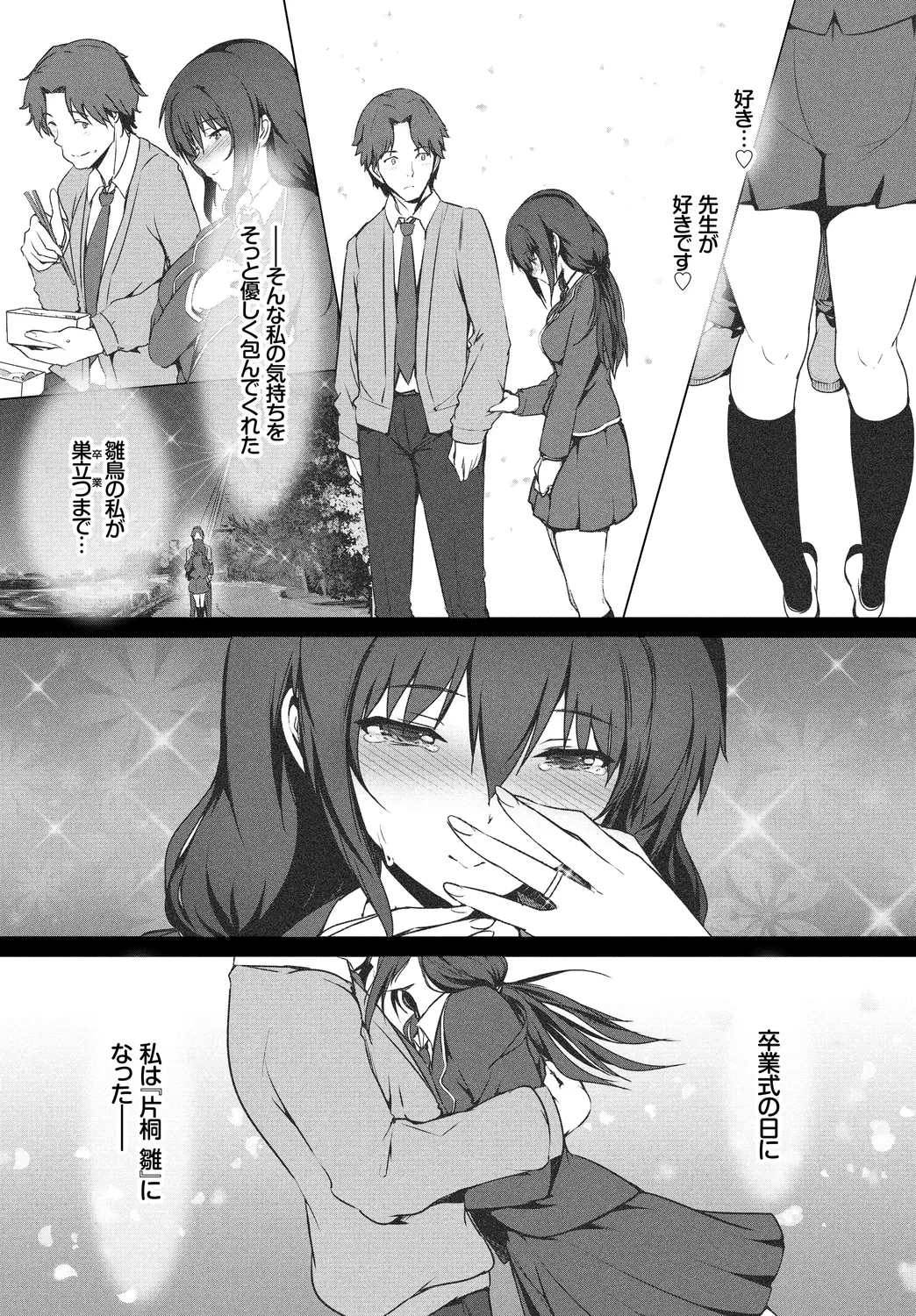 [Anthology]Wabi ~Mitsu mo Shitataru Kimono Otome~ Vol. 1 Page 71