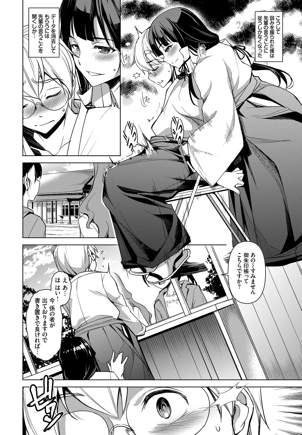 [Anthology]Wabi ~Mitsu mo Shitataru Kimono Otome~ Vol. 2 Page 20