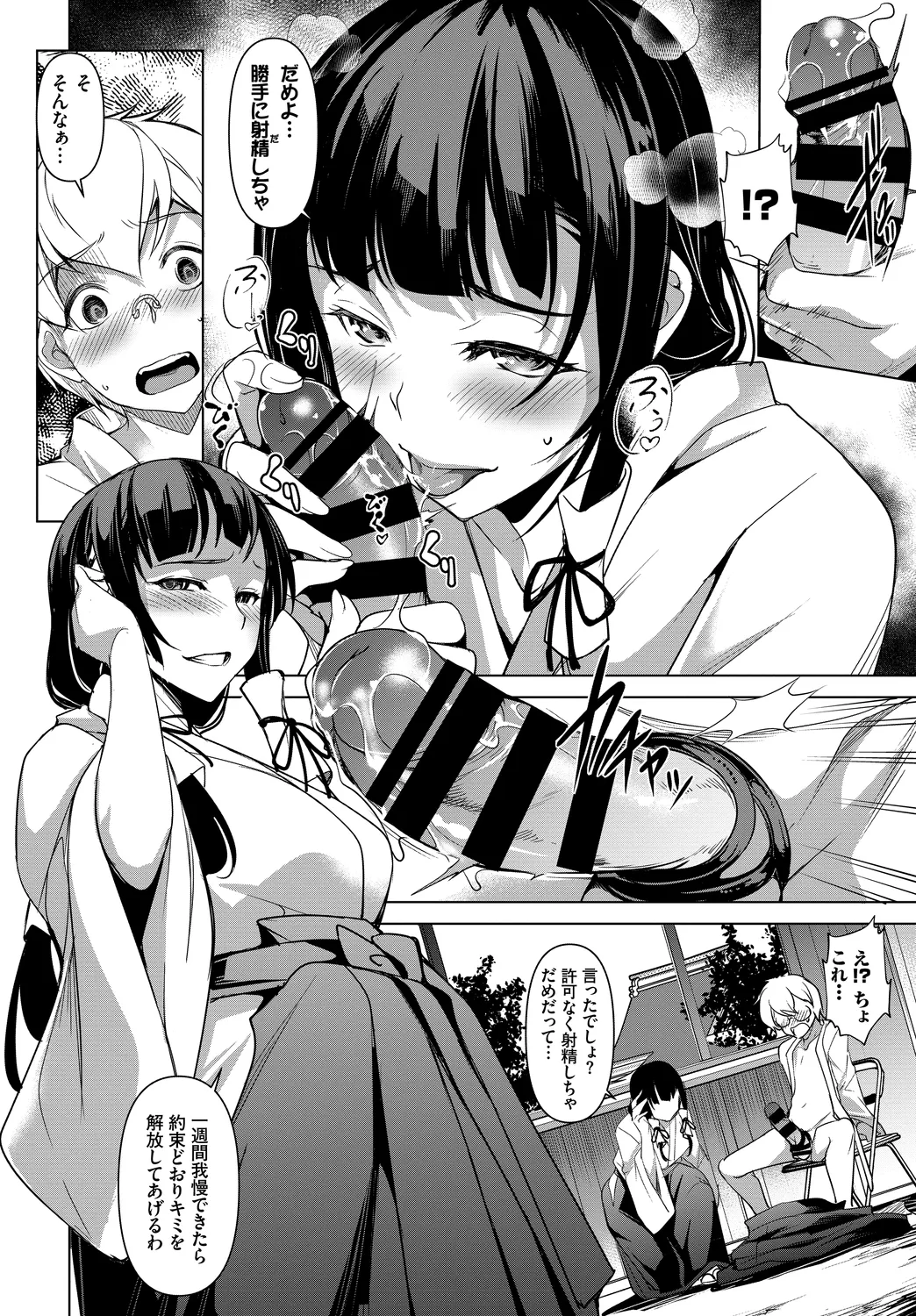 [Anthology]Wabi ~Mitsu mo Shitataru Kimono Otome~ Vol. 2 Page 24