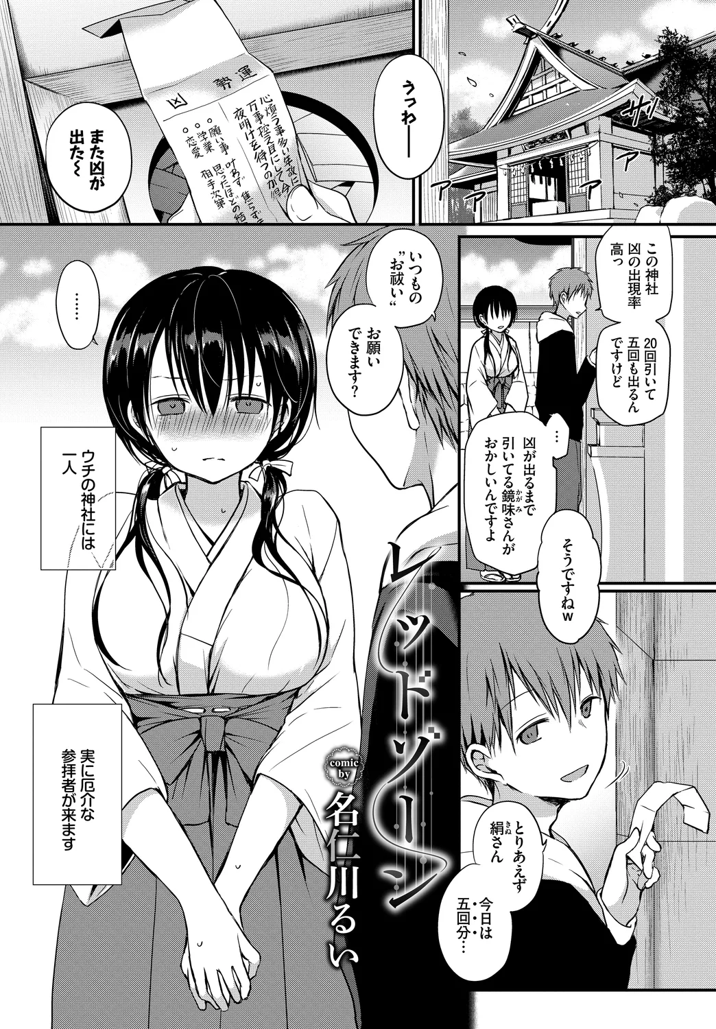 [Anthology]Wabi ~Mitsu mo Shitataru Kimono Otome~ Vol. 2 Page 3