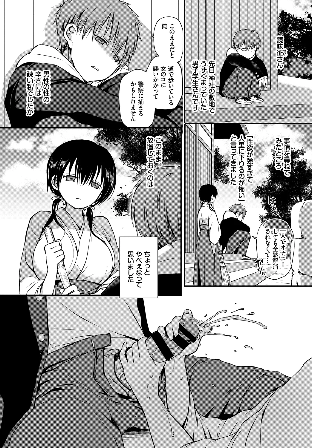 [Anthology]Wabi ~Mitsu mo Shitataru Kimono Otome~ Vol. 2 Page 4