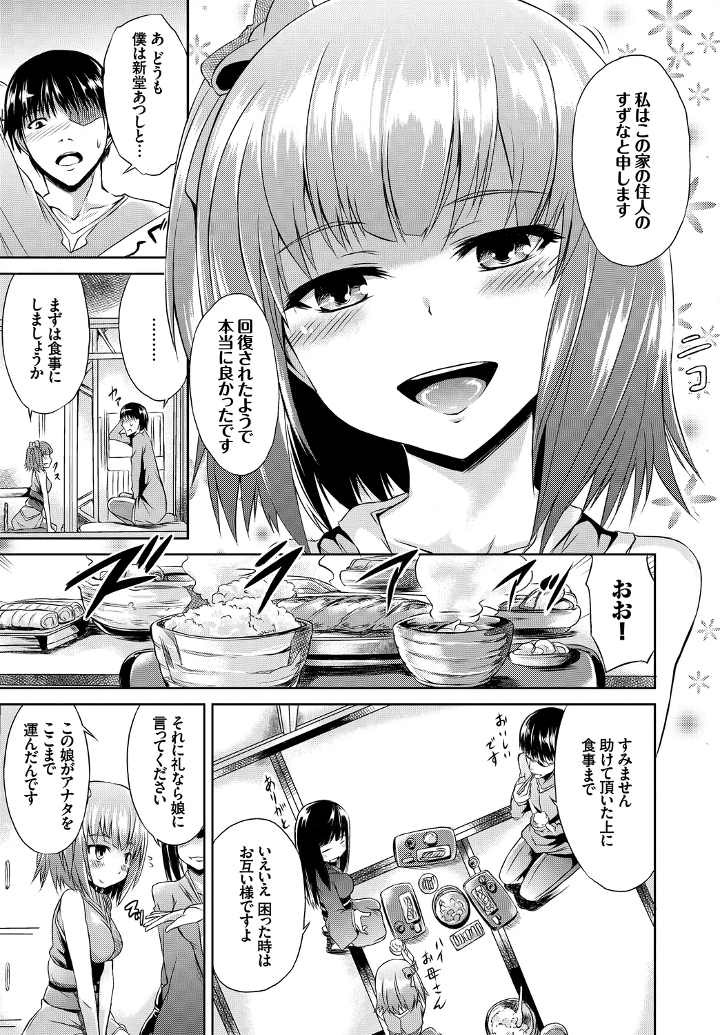 [Anthology]Wabi ~Mitsu mo Shitataru Kimono Otome~ Vol. 2 Page 43