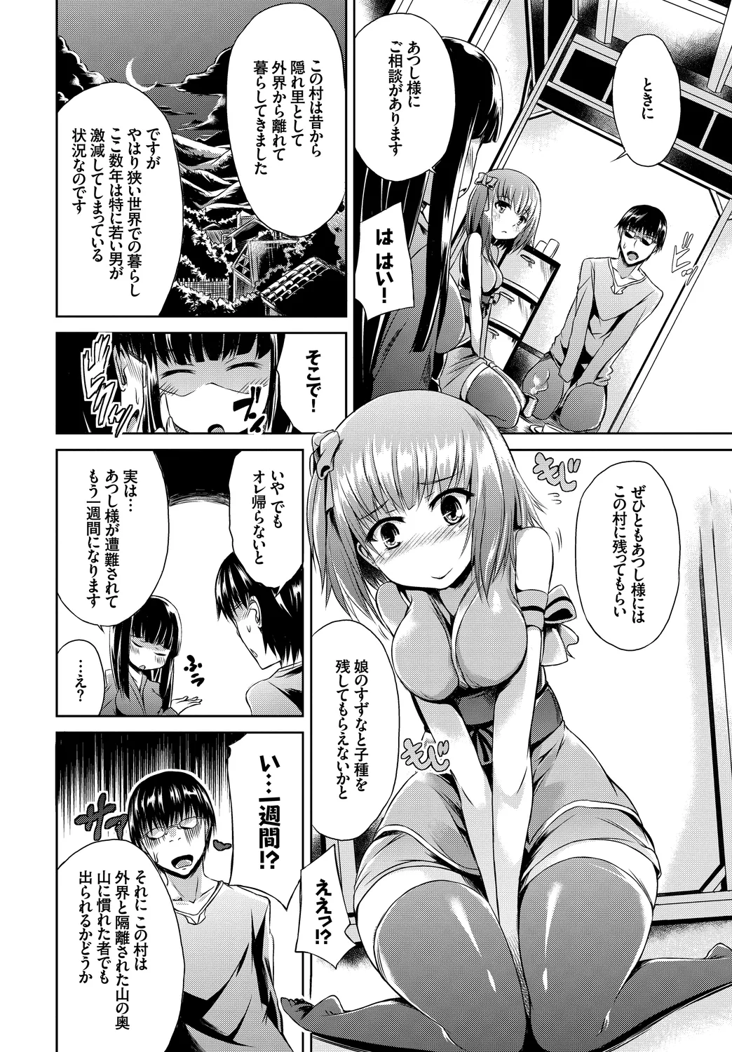 [Anthology]Wabi ~Mitsu mo Shitataru Kimono Otome~ Vol. 2 Page 44