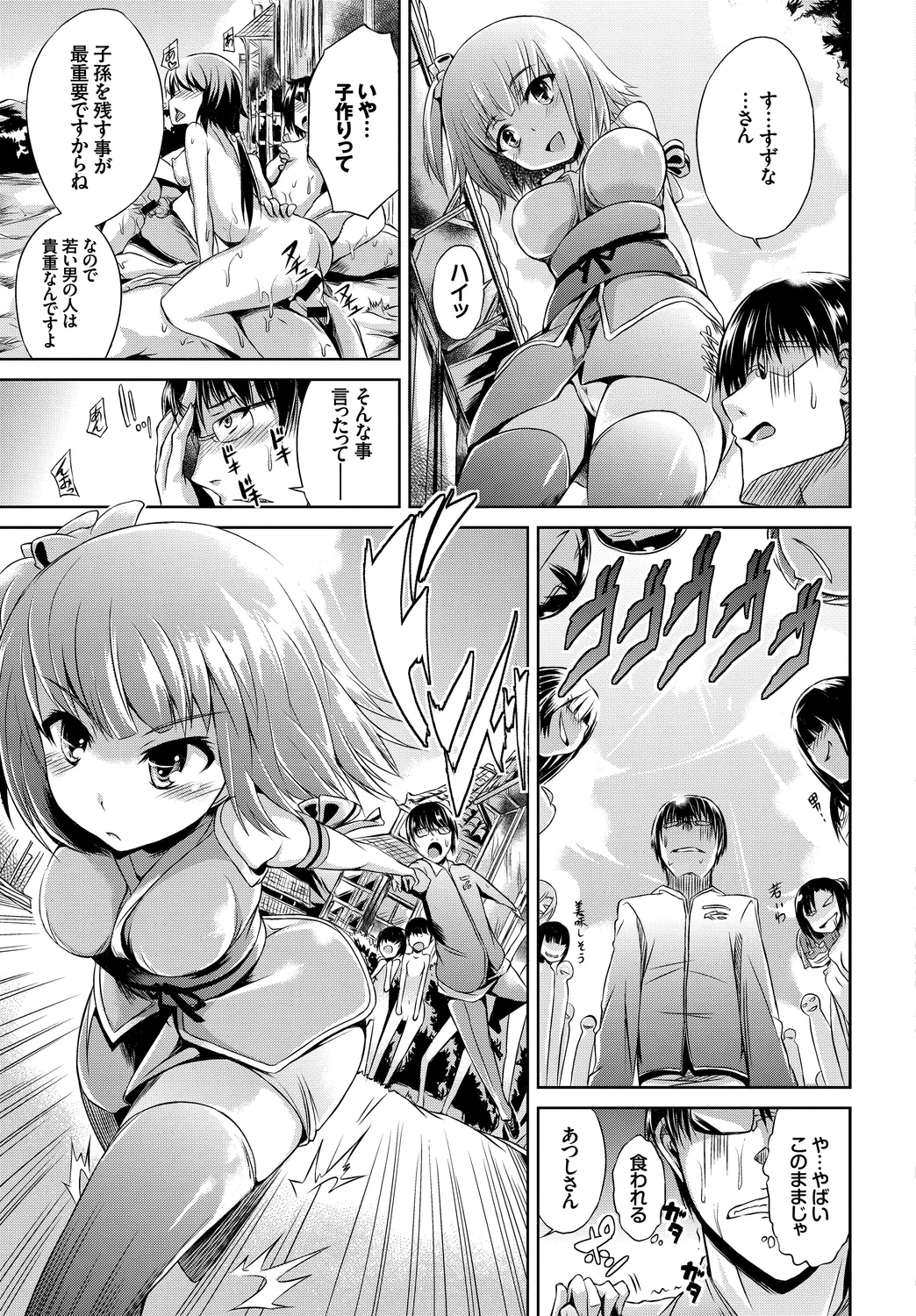 [Anthology]Wabi ~Mitsu mo Shitataru Kimono Otome~ Vol. 2 Page 47
