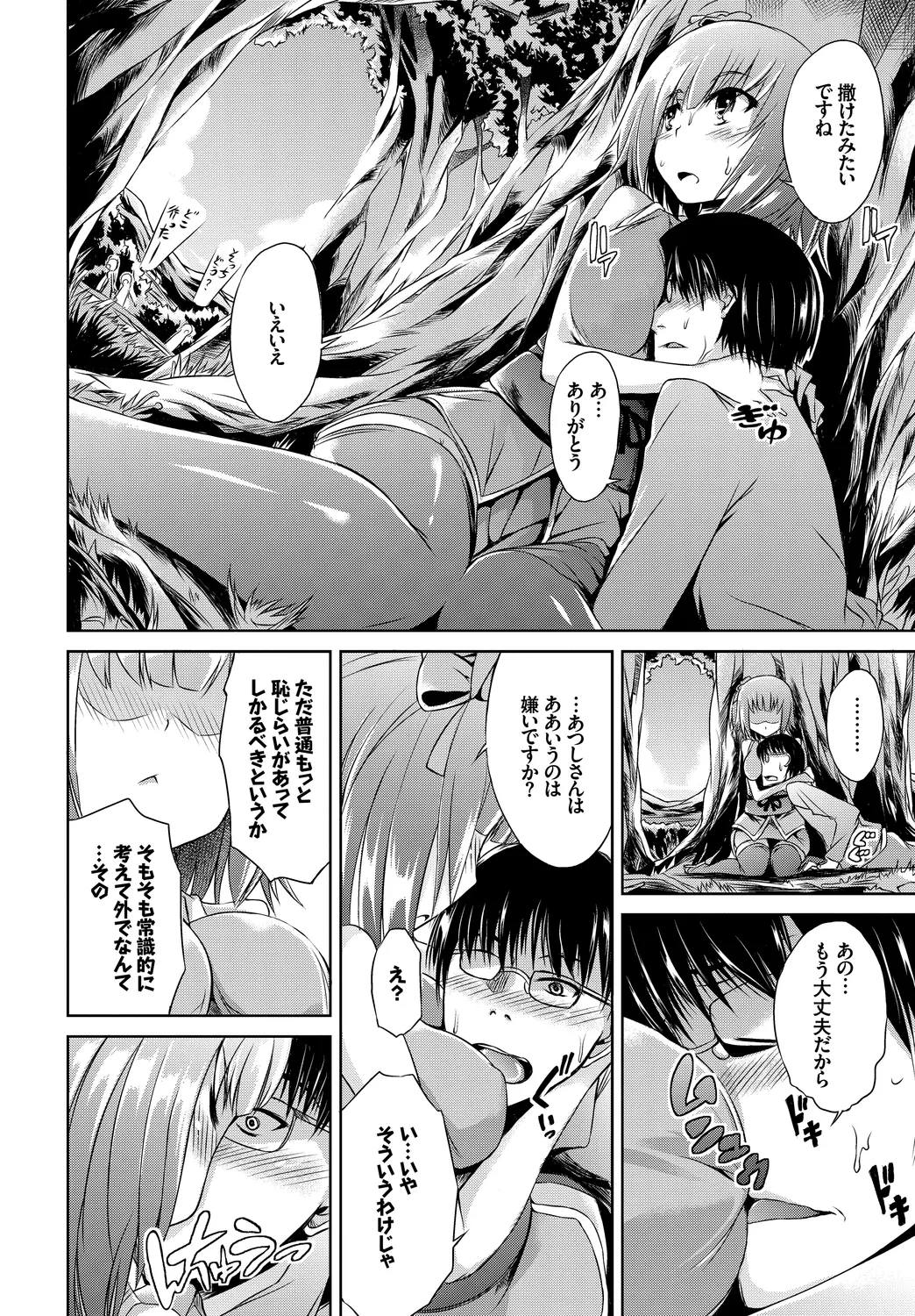 [Anthology]Wabi ~Mitsu mo Shitataru Kimono Otome~ Vol. 2 Page 48